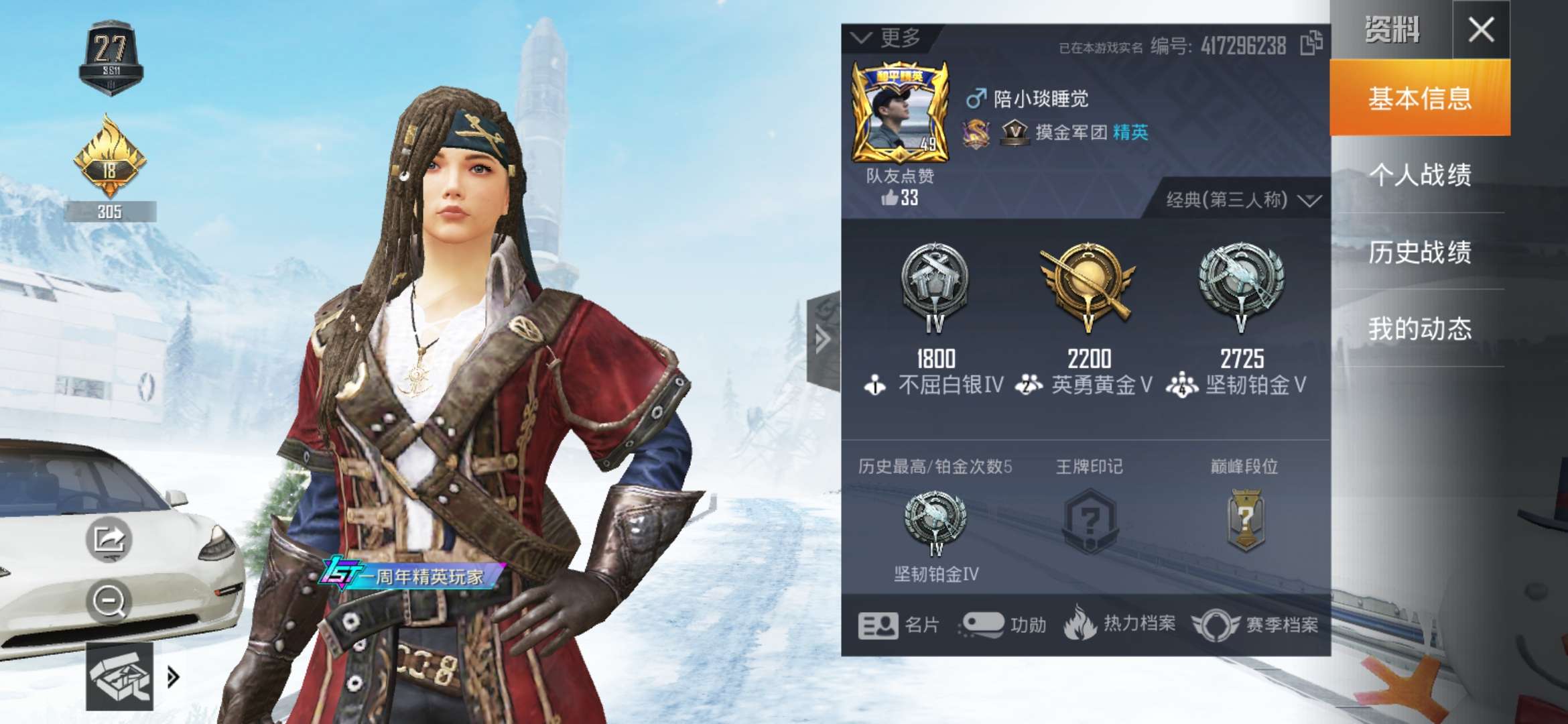 和平精英租号