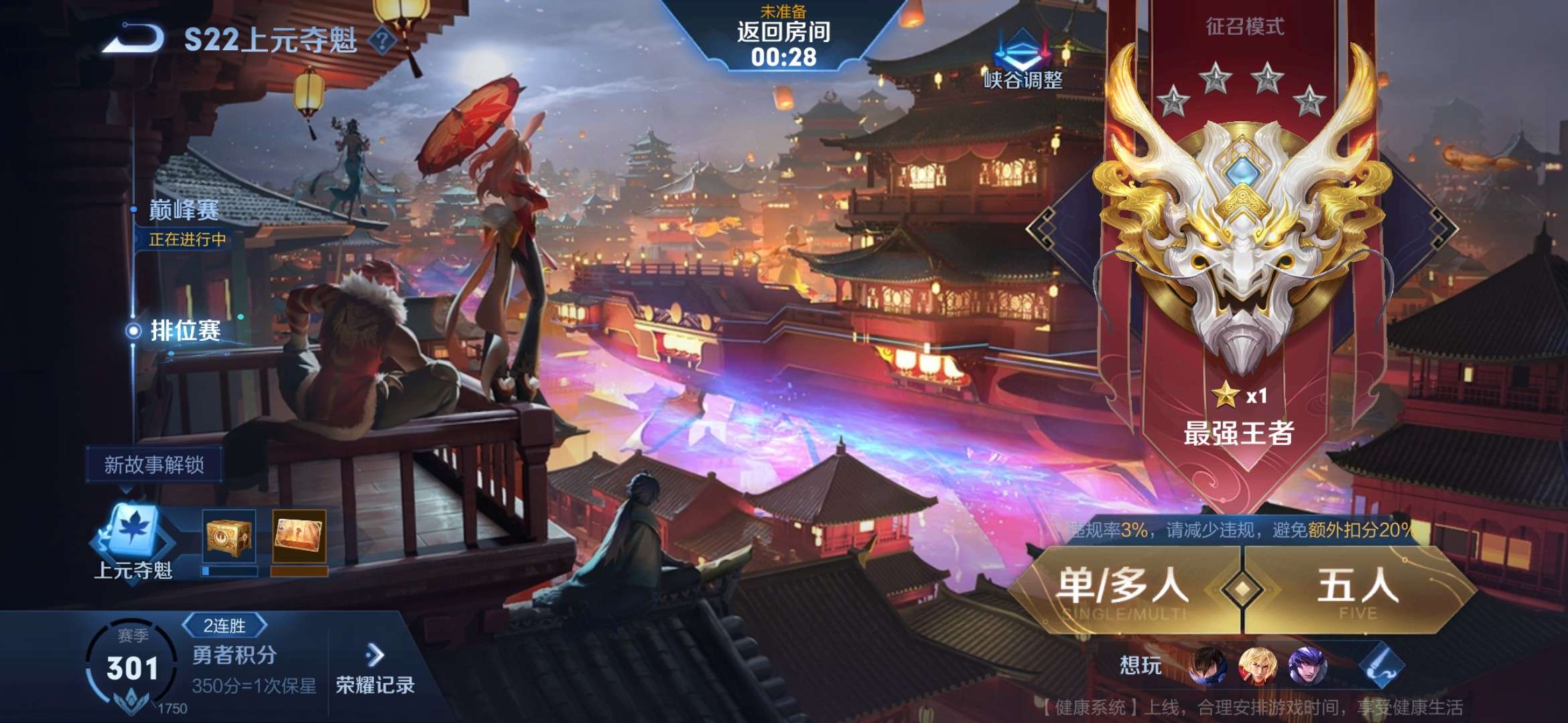 王者荣耀租号