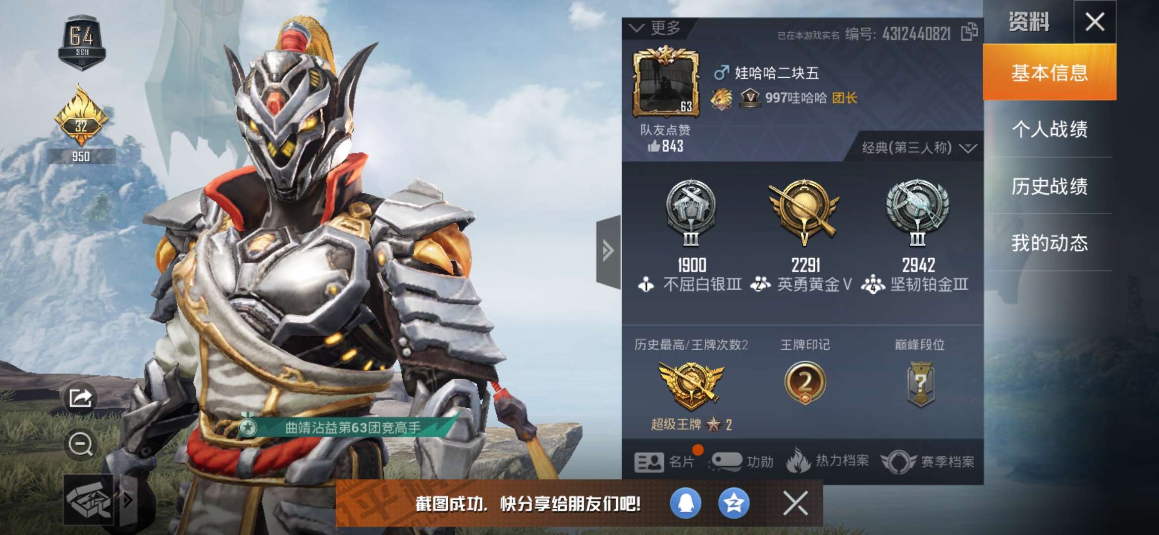 和平精英租号