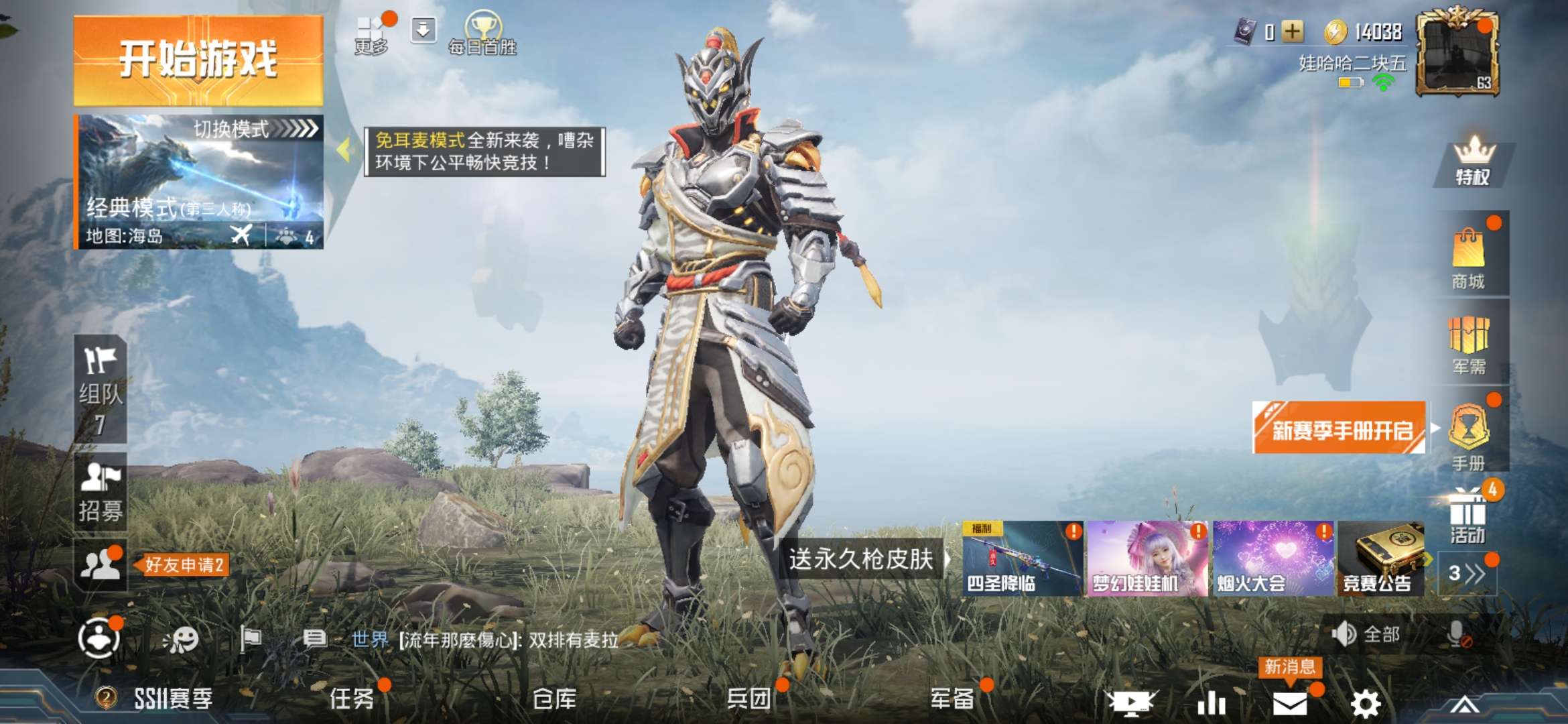 和平精英租号