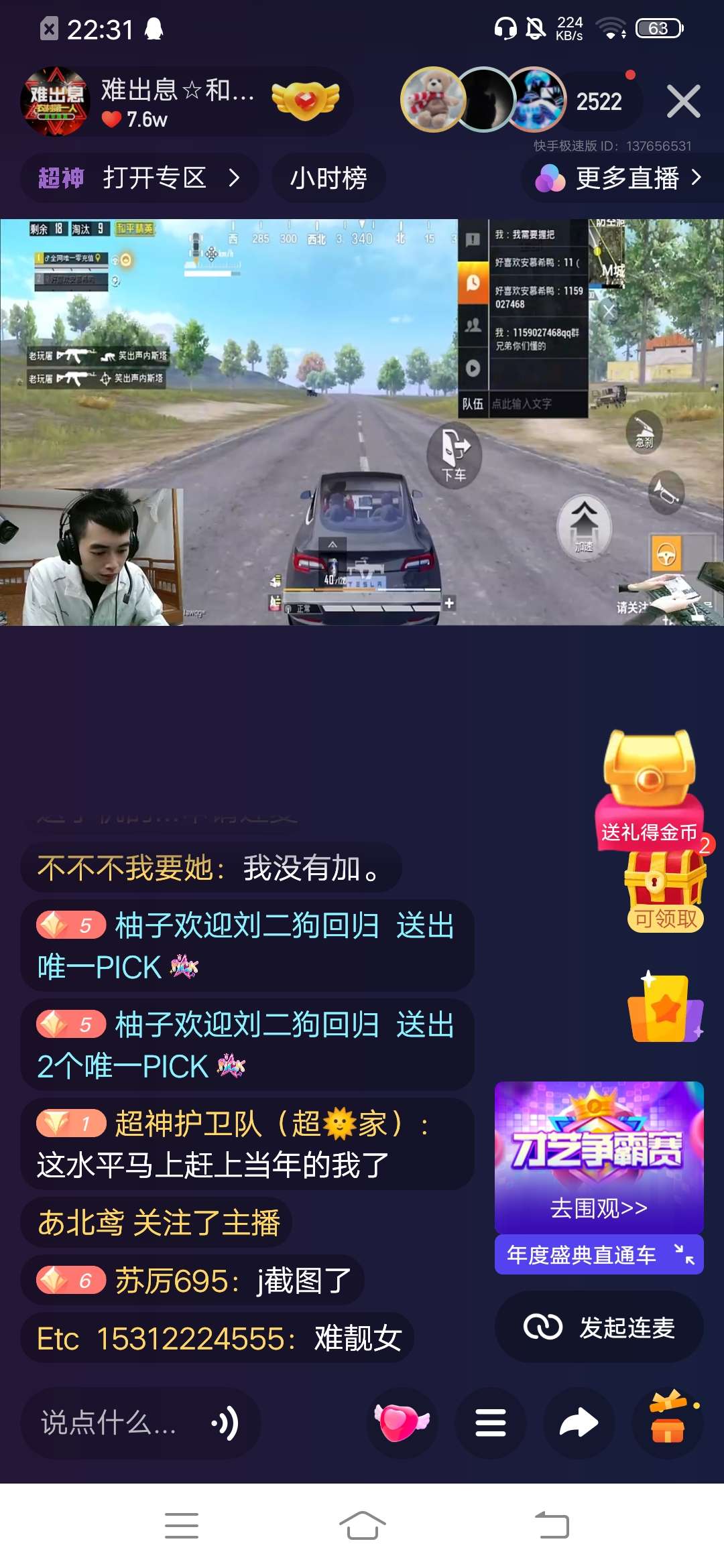 和平精英租号