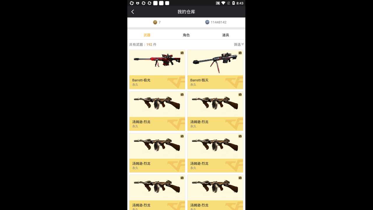 穿越火线租号
