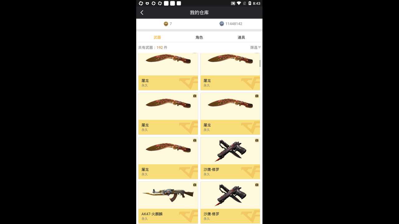 穿越火线租号