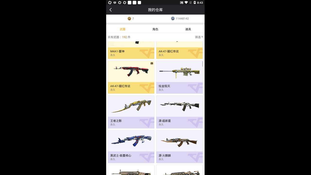 穿越火线租号