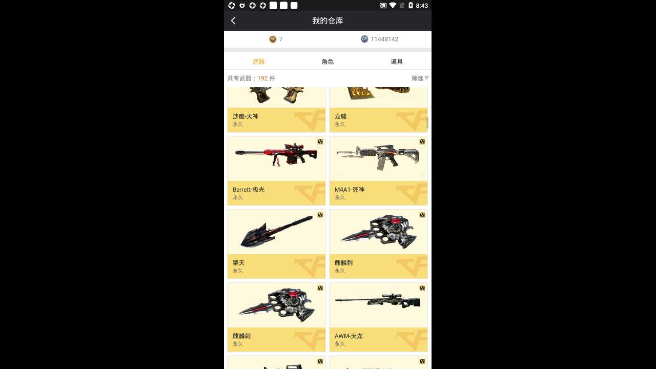 穿越火线租号
