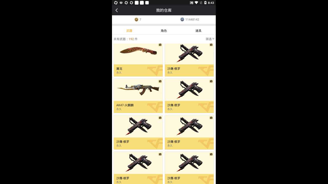 穿越火线租号