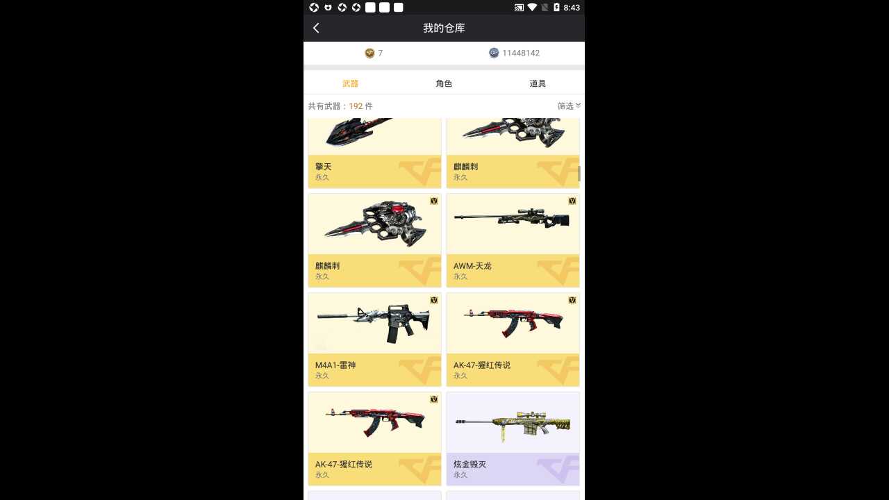 穿越火线租号