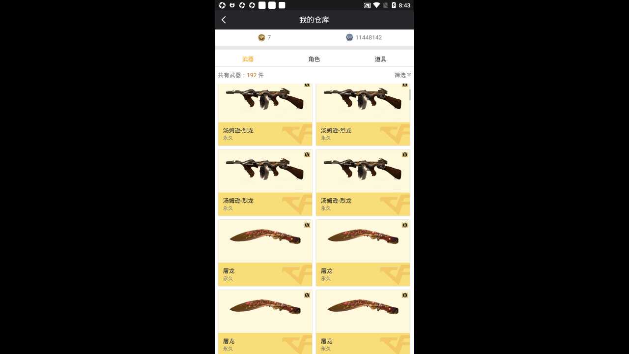 穿越火线租号