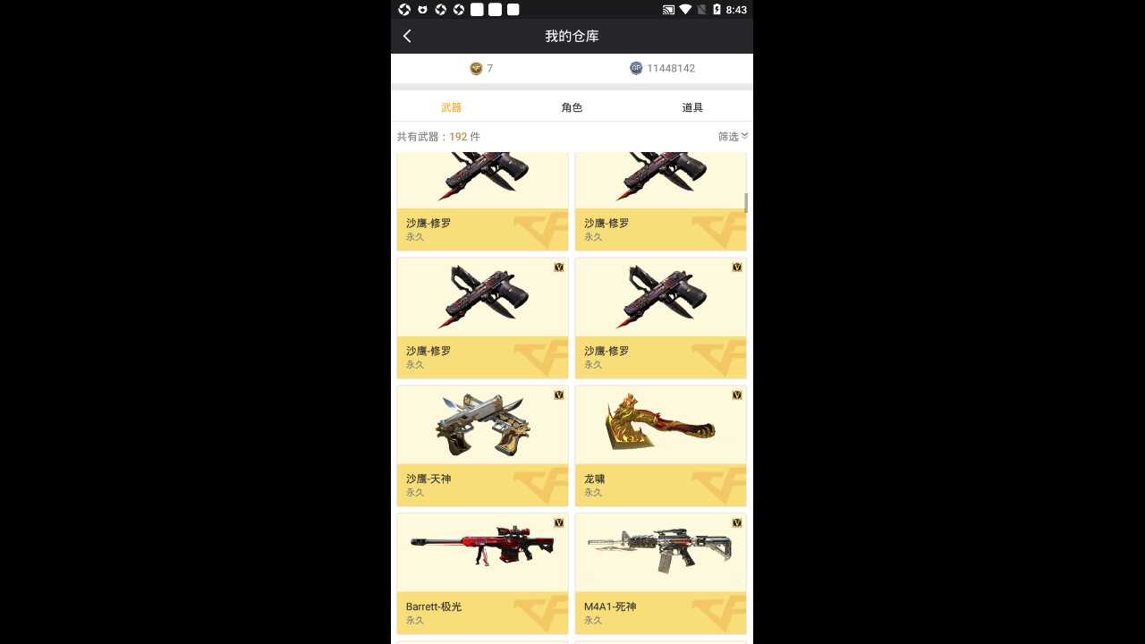 穿越火线租号