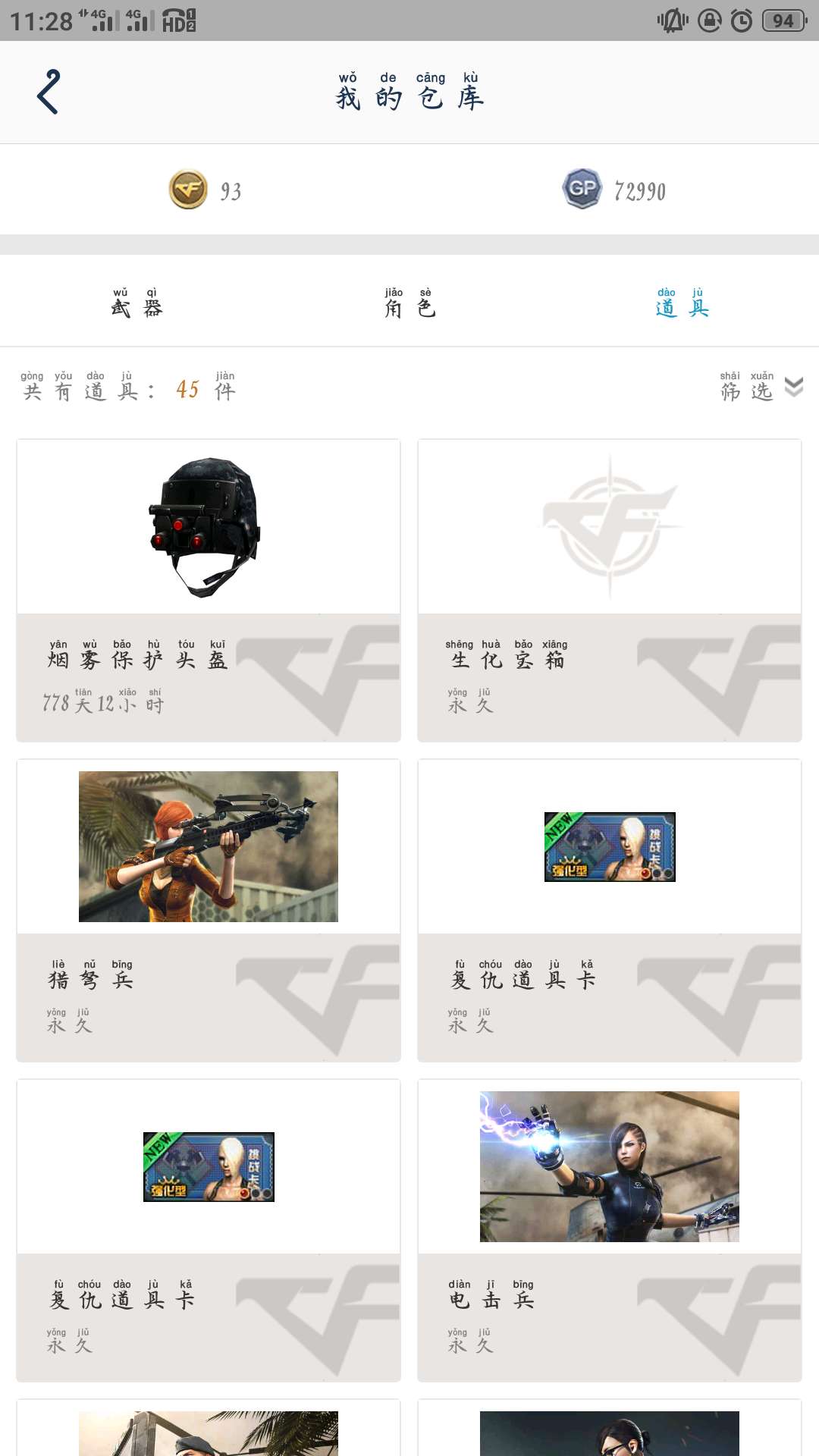 穿越火线租号