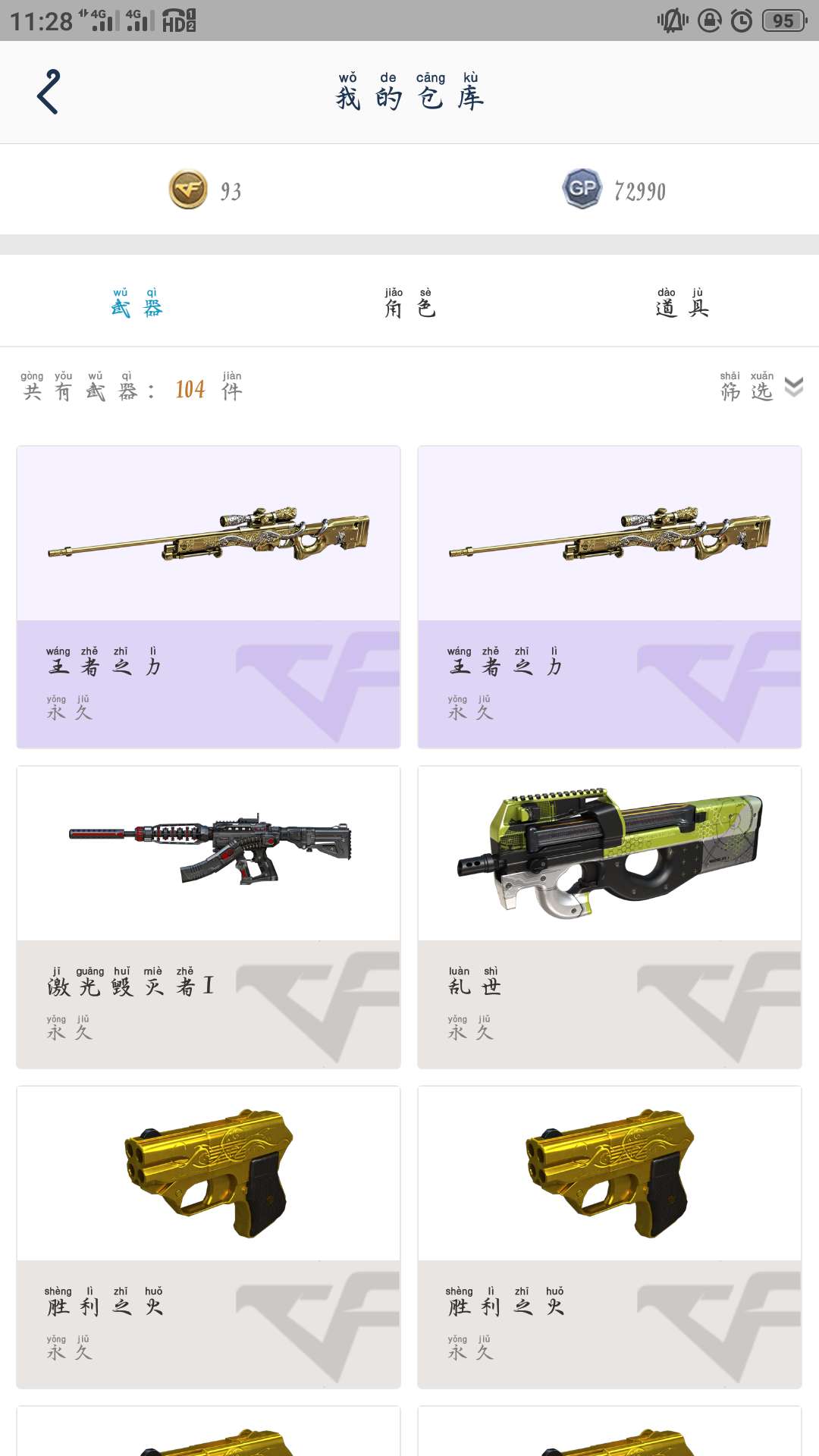 穿越火线租号