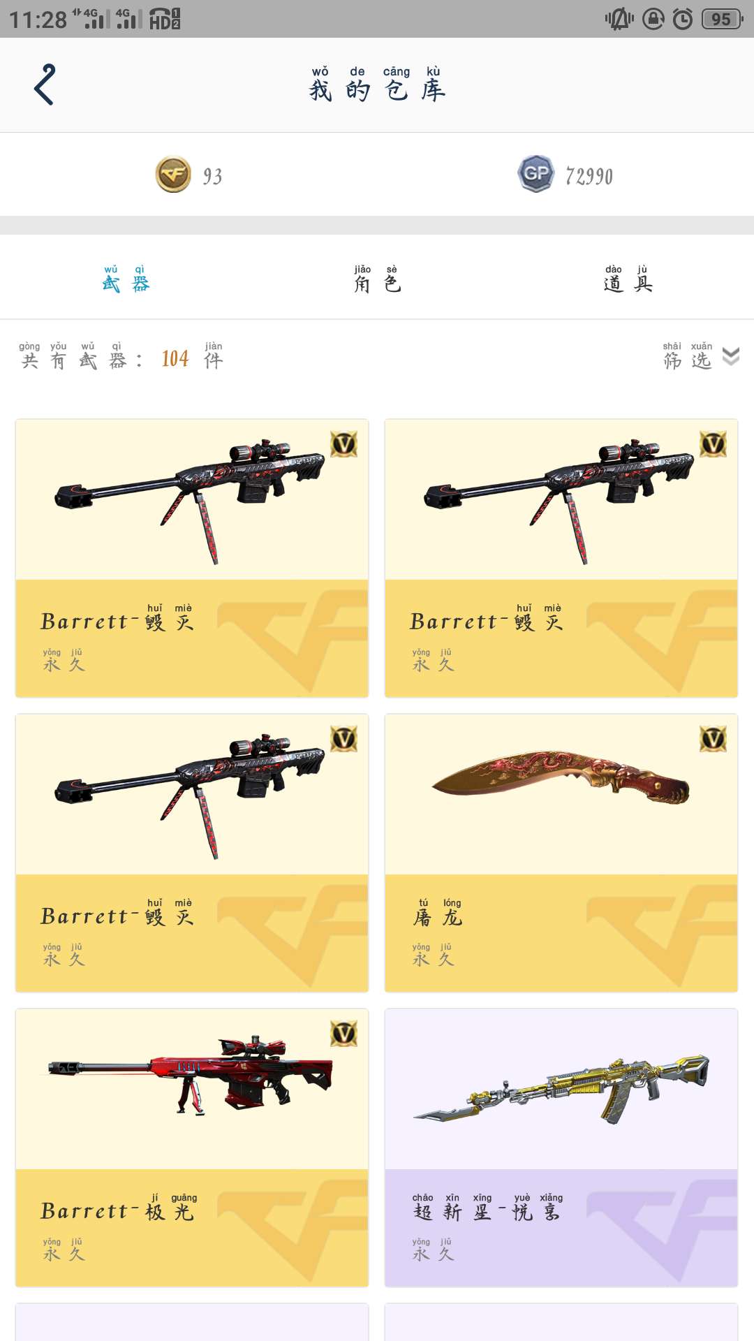 穿越火线租号