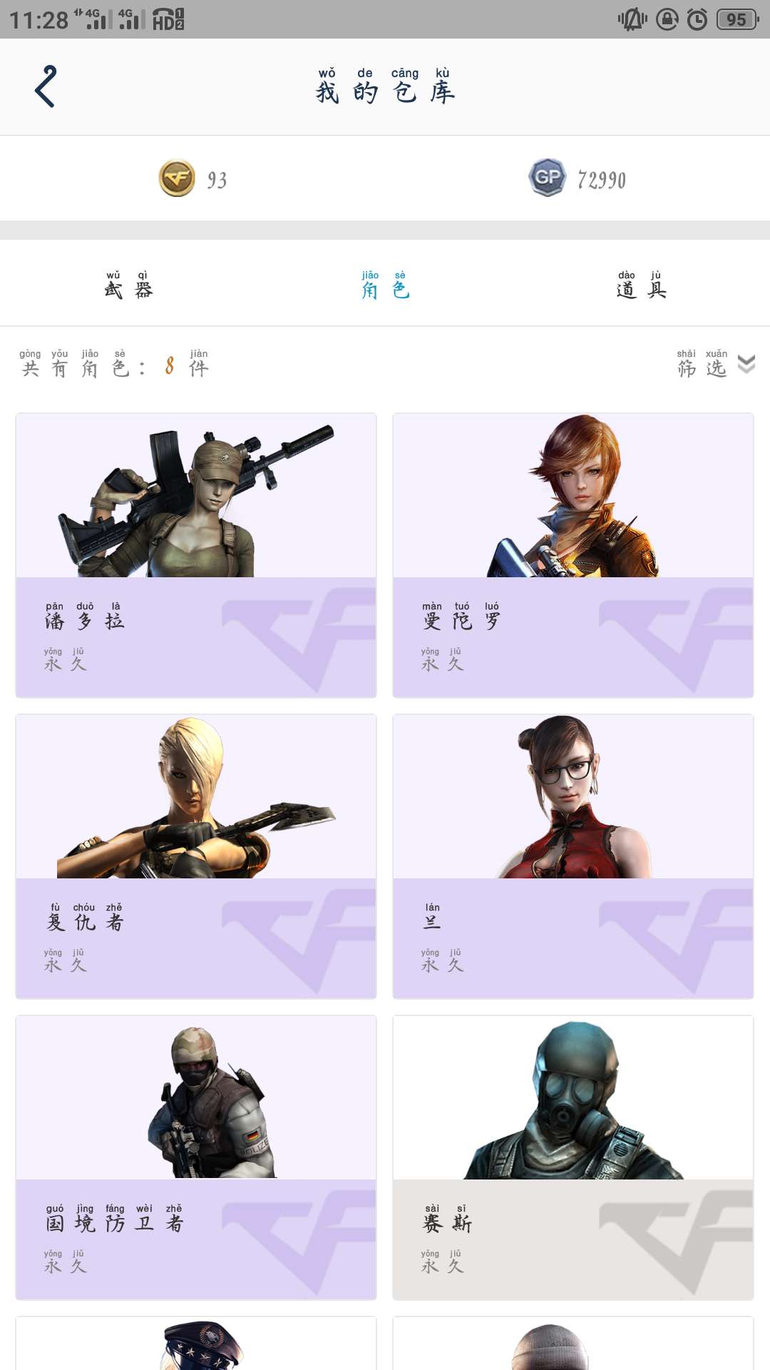 穿越火线租号