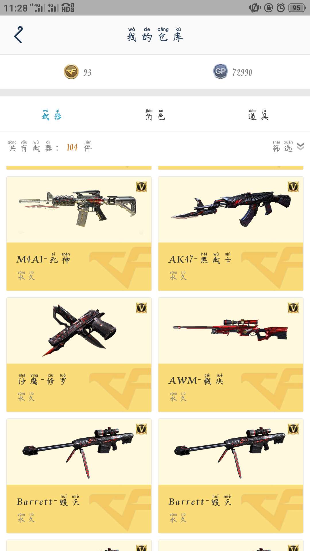 穿越火线租号
