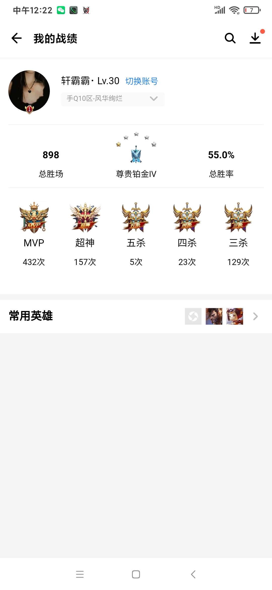 王者荣耀租号