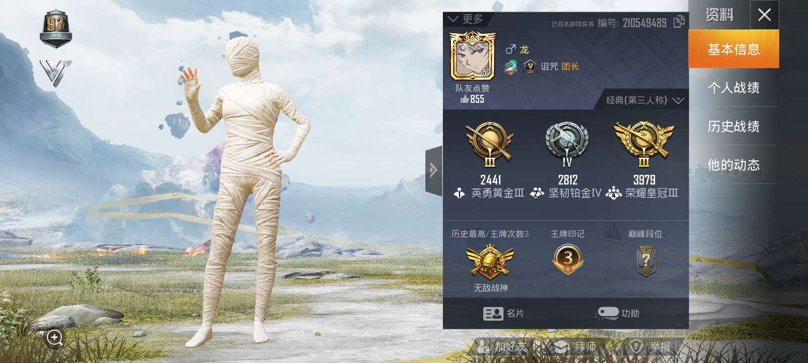 和平精英租号