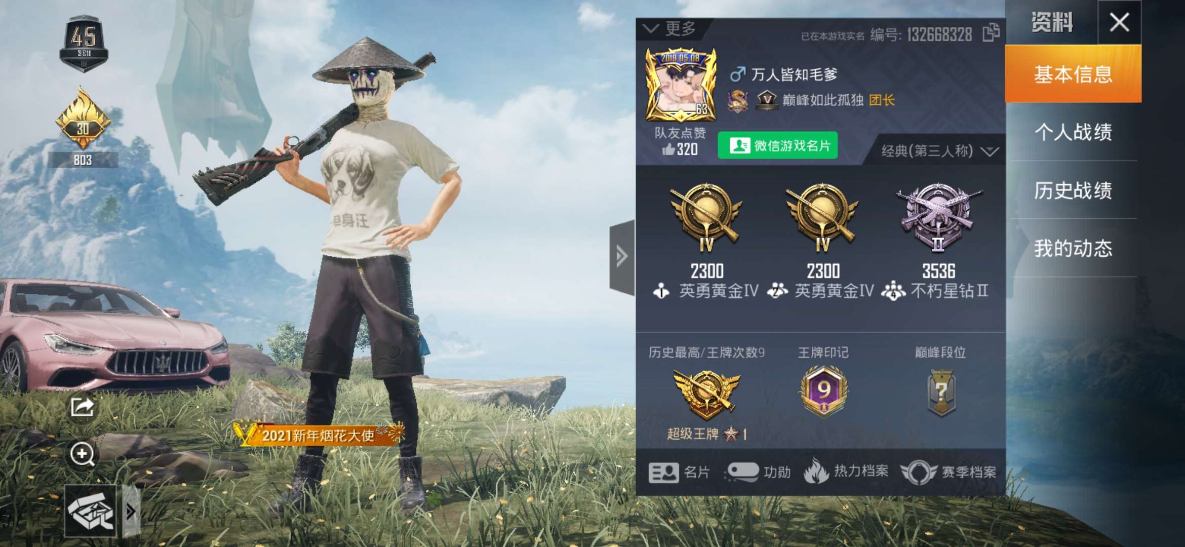 和平精英租号
