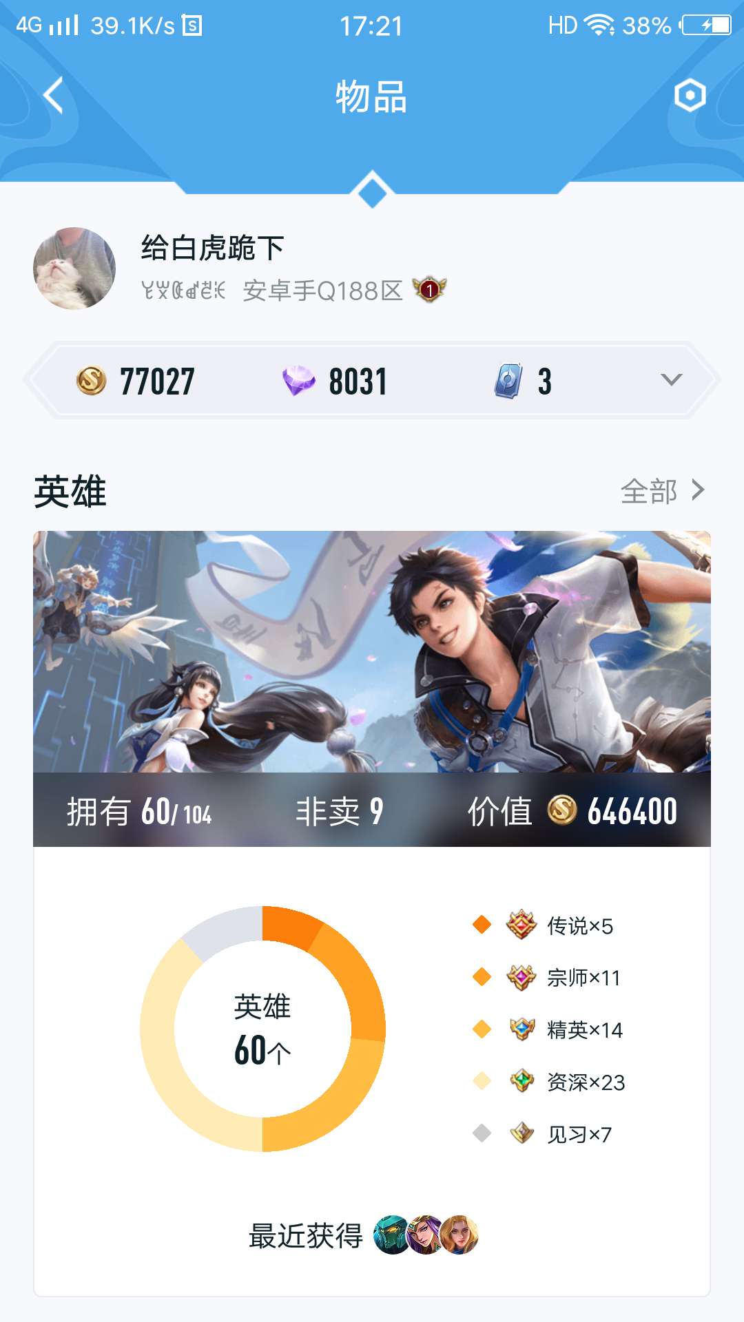 王者荣耀租号