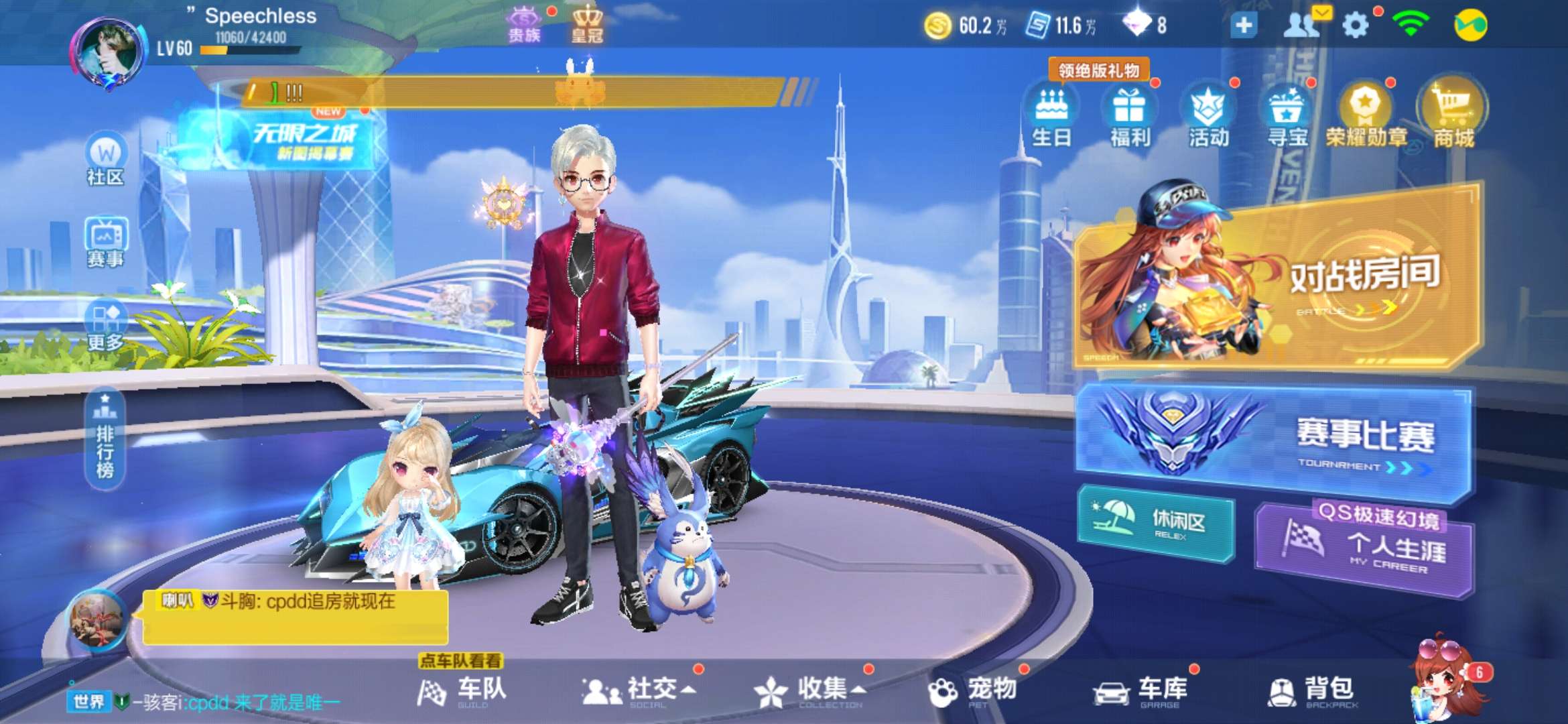 QQ飞车手游租号