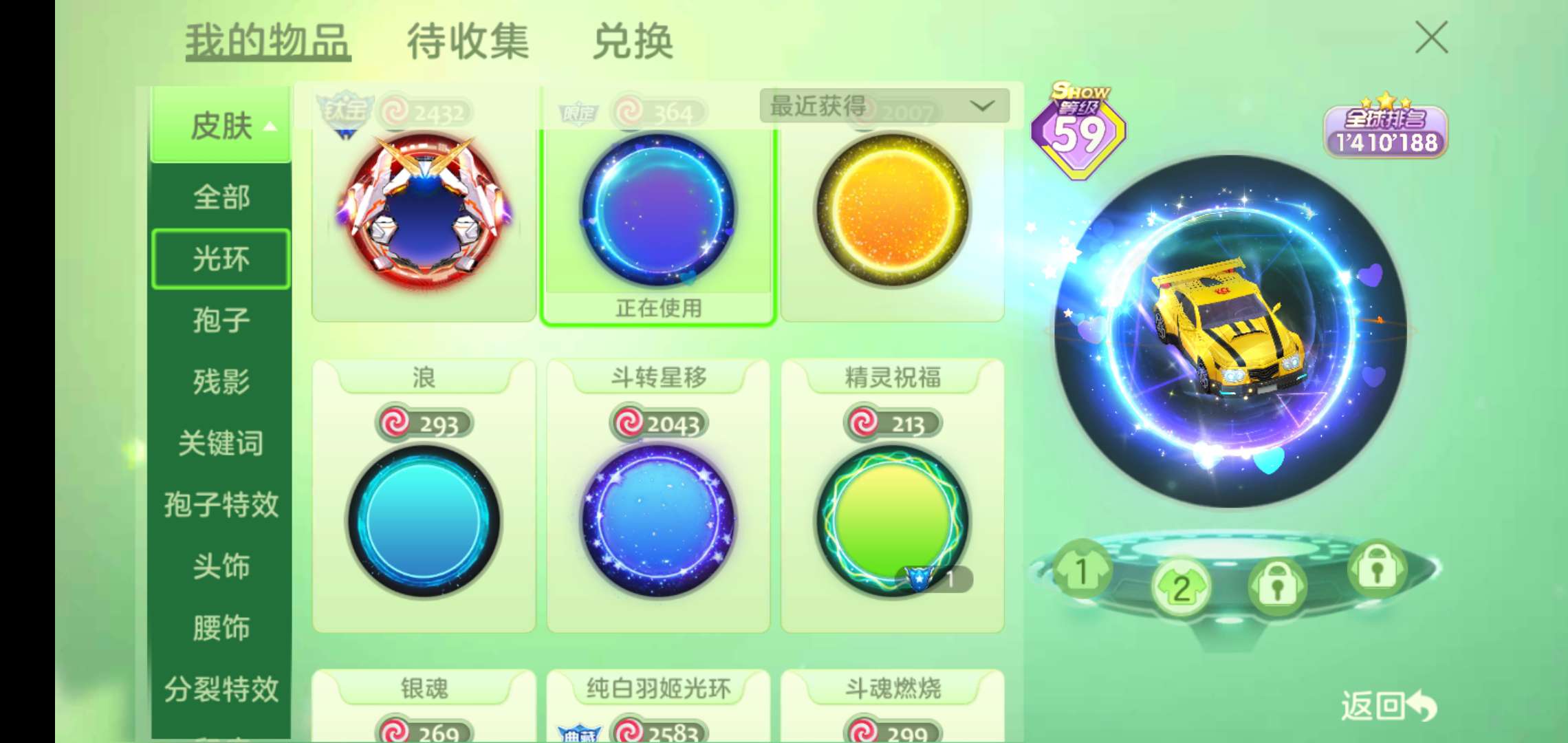 球球大作战租号
