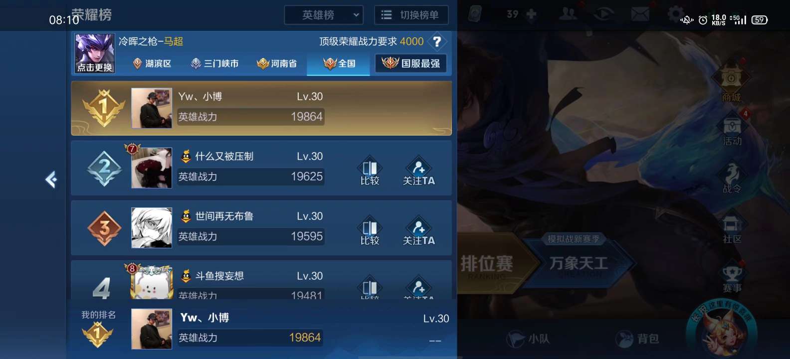 王者荣耀租号