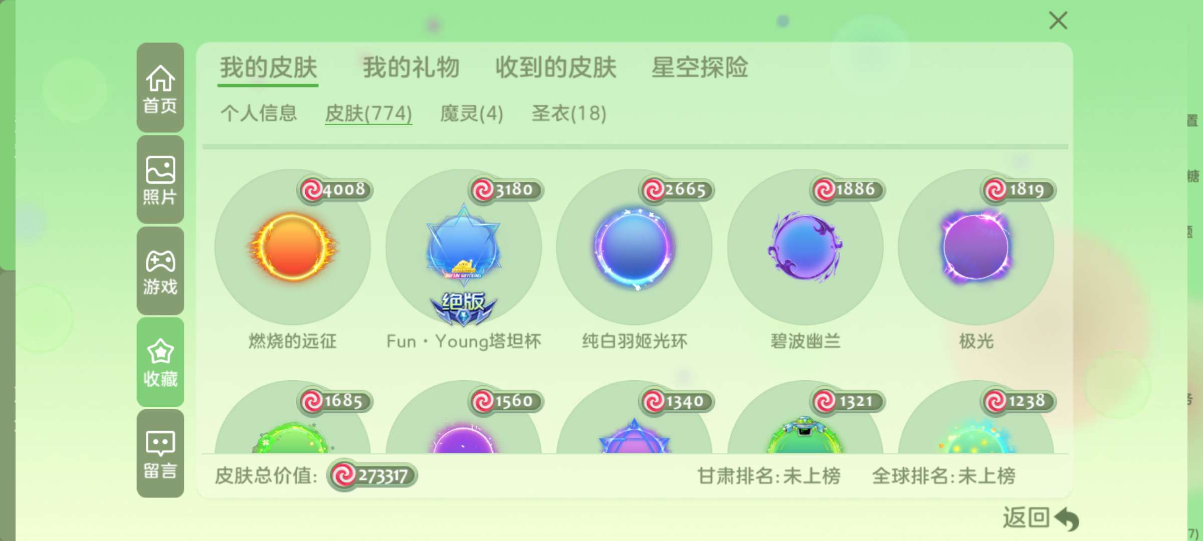 球球大作战租号
