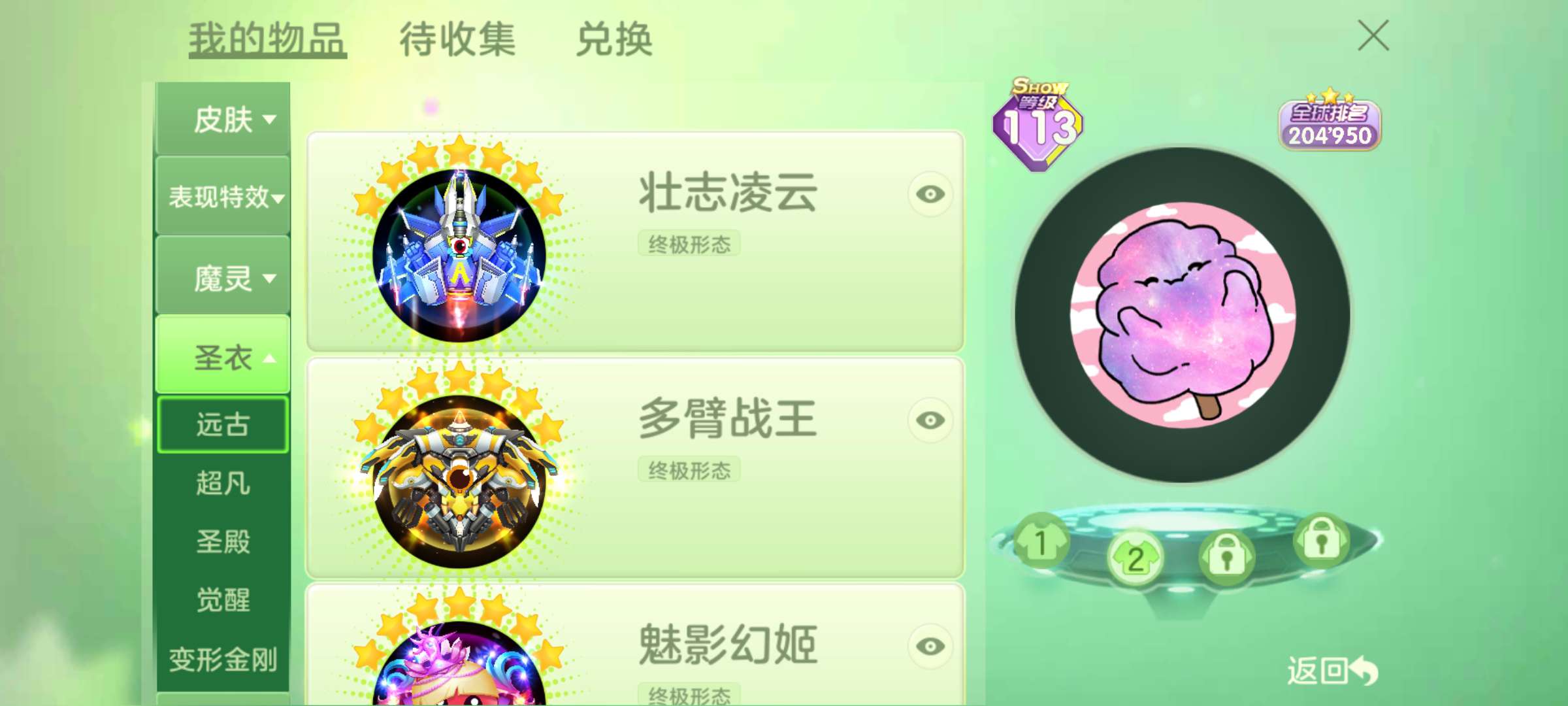 球球大作战租号