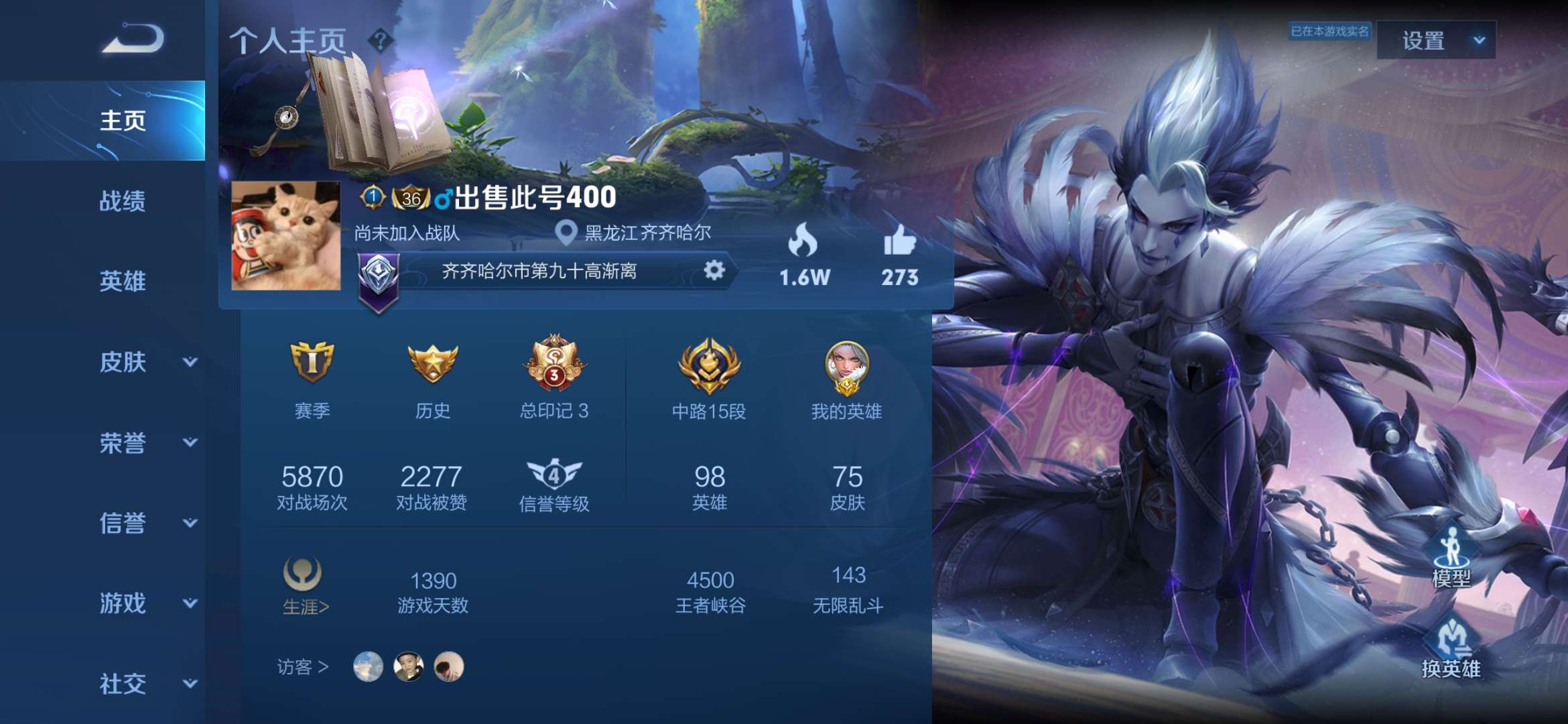 王者荣耀租号