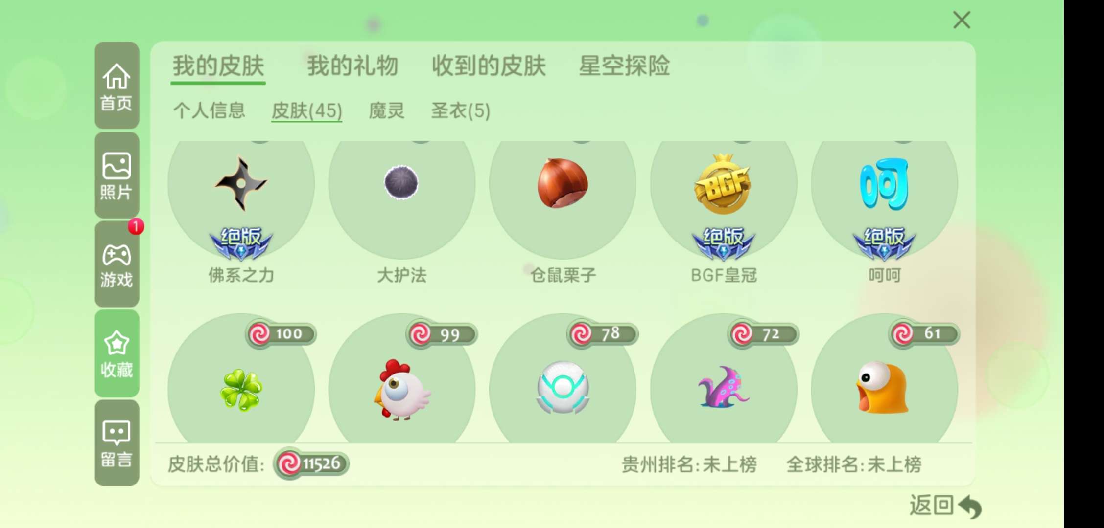 球球大作战租号