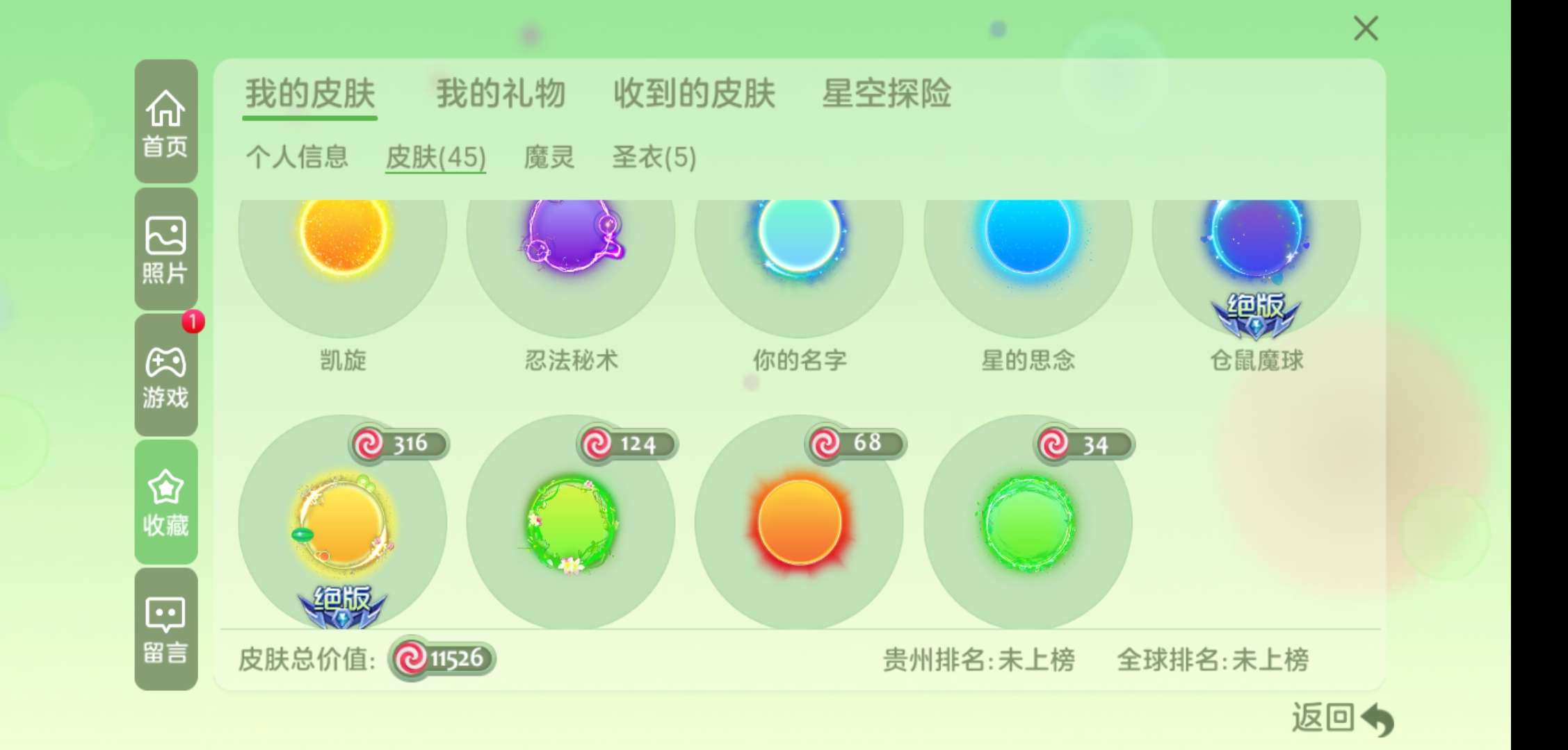 球球大作战租号