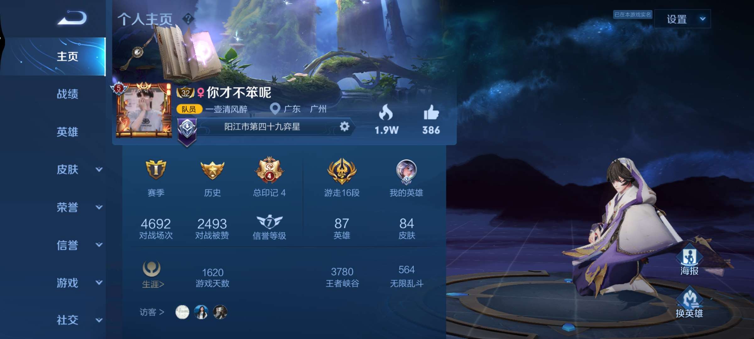 王者荣耀租号