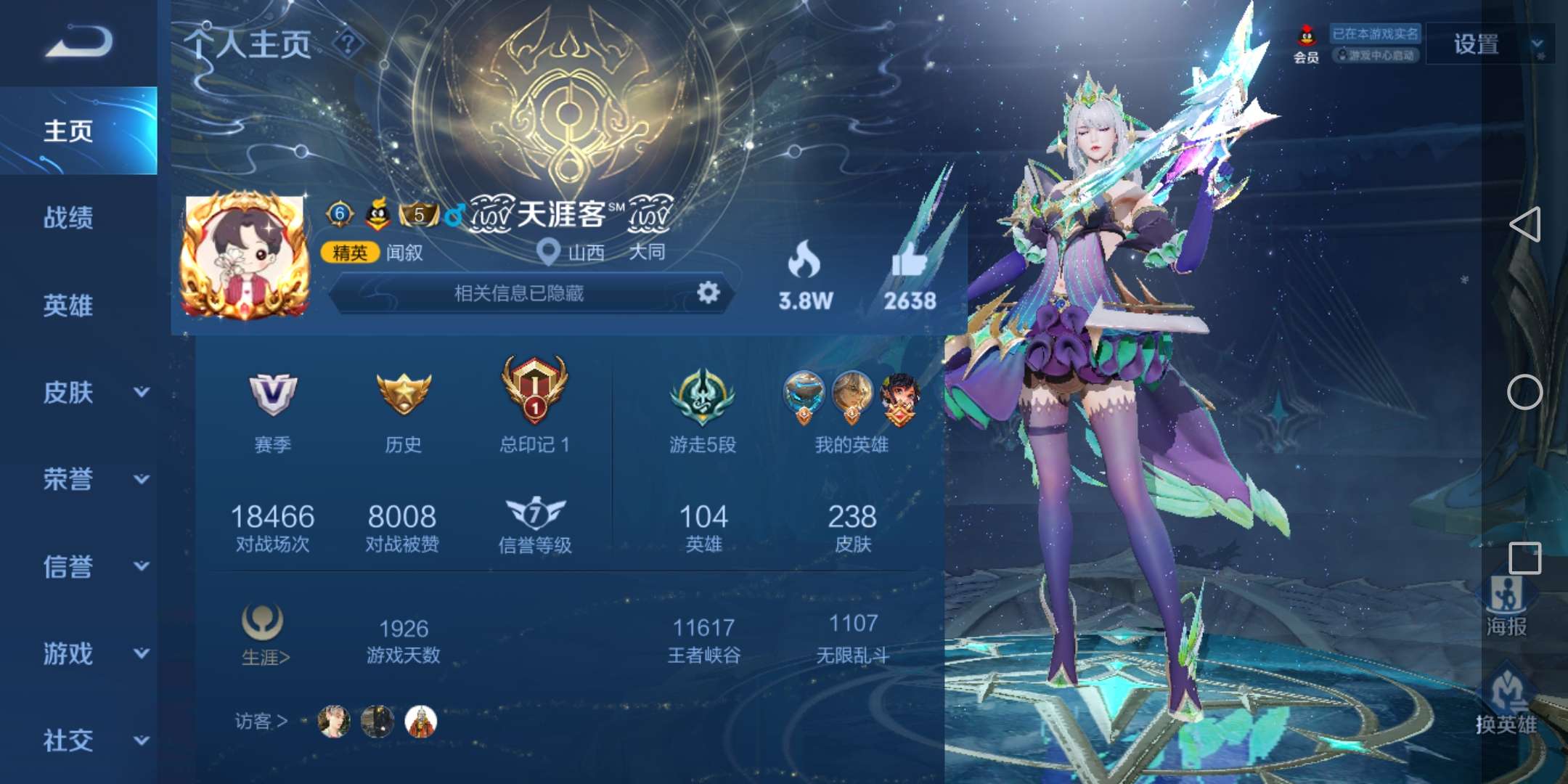 王者荣耀租号