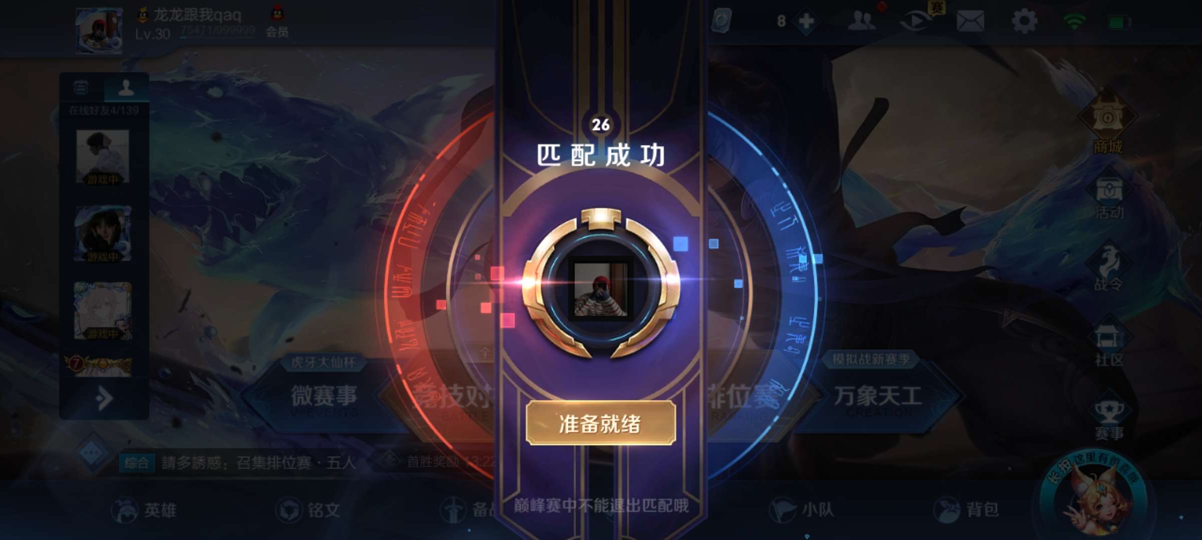 王者荣耀租号