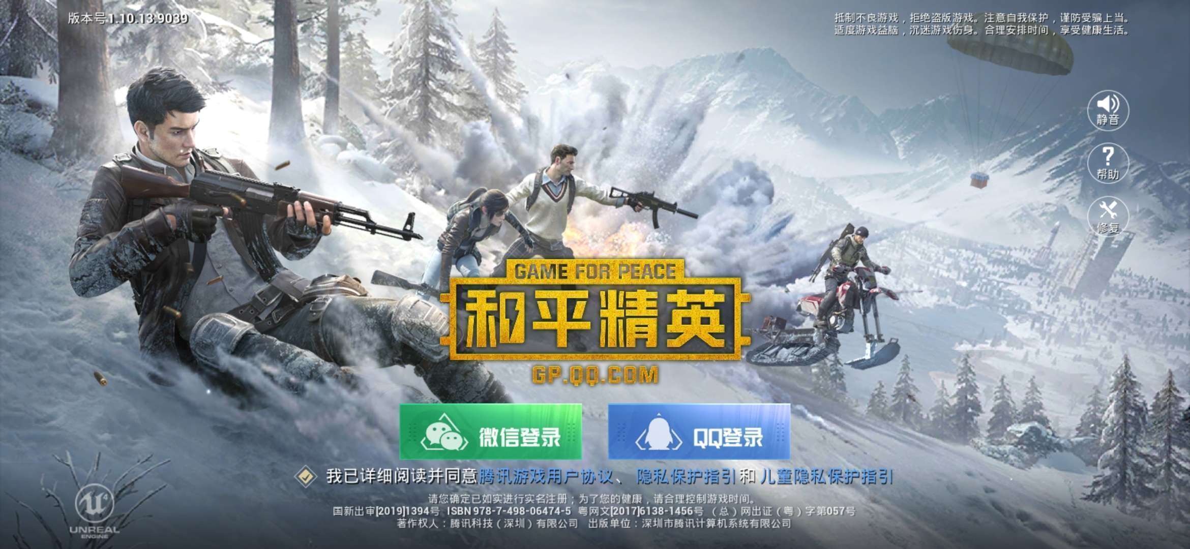 和平精英租号