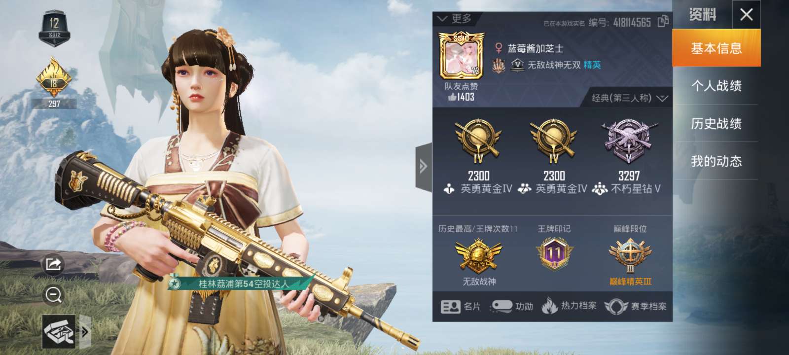 和平精英租号
