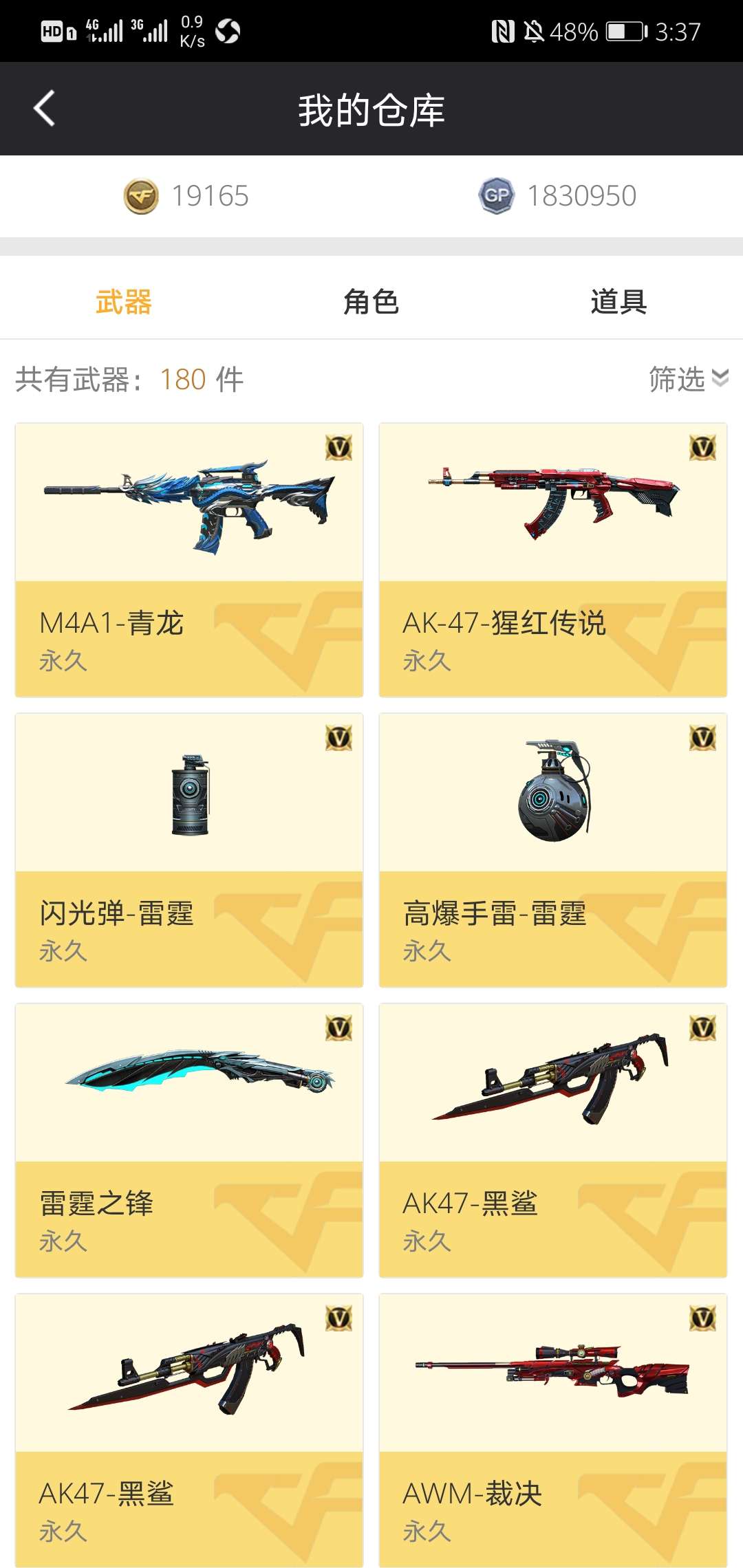 穿越火线租号