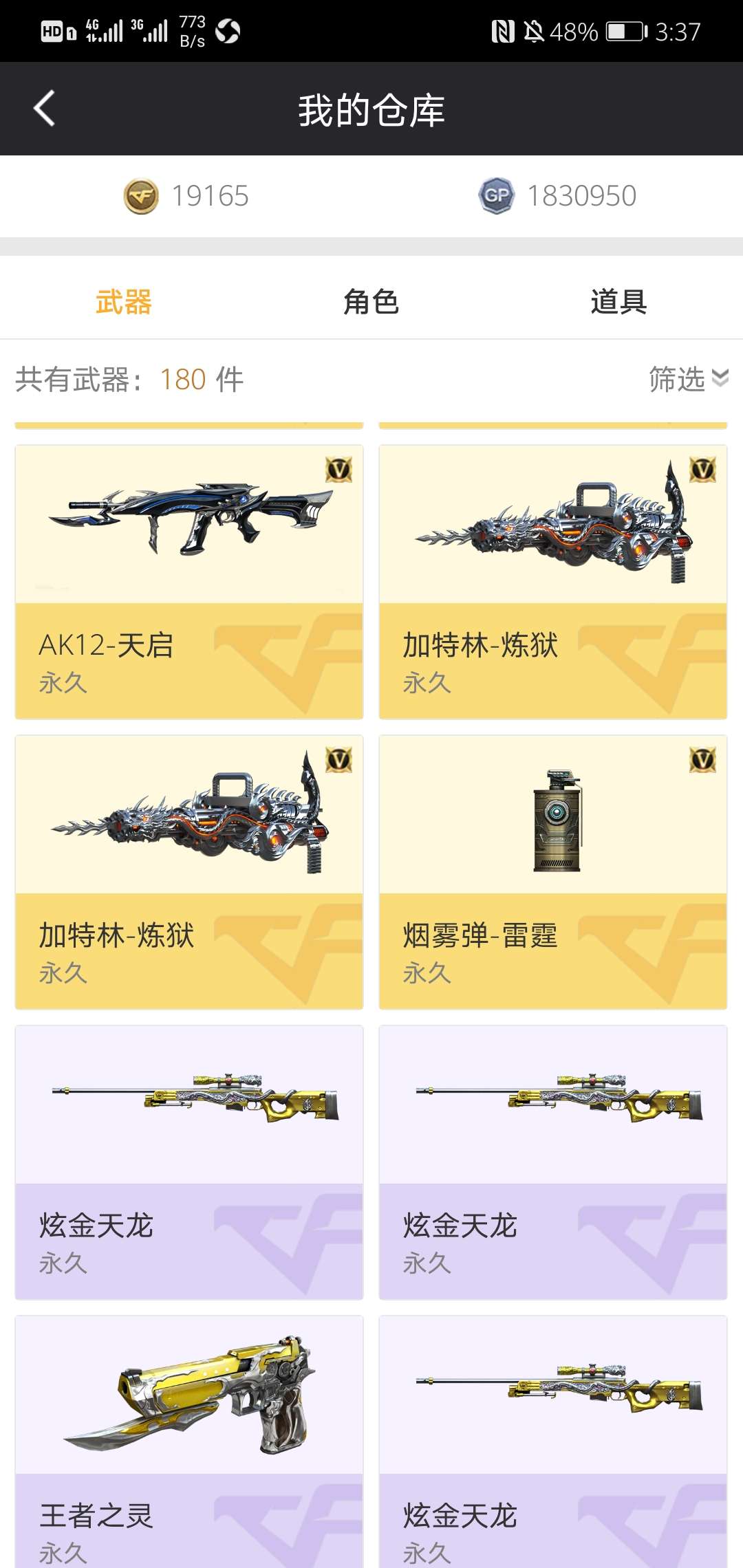 穿越火线租号