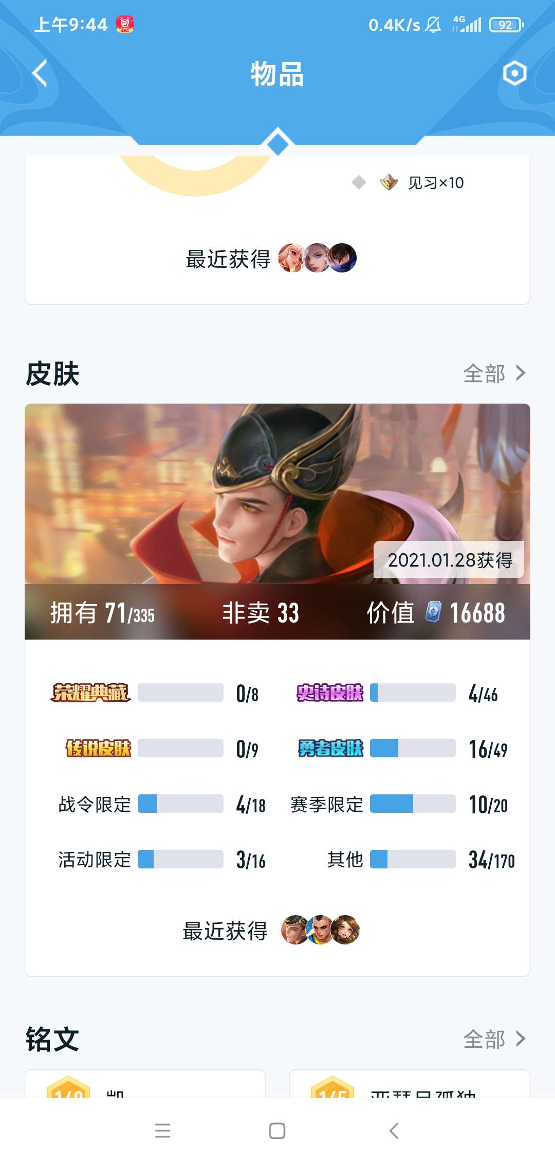 王者荣耀租号