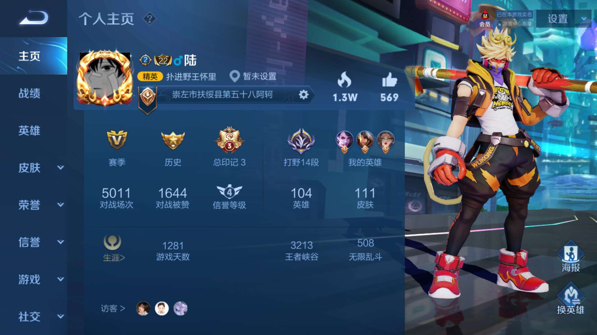 王者荣耀租号