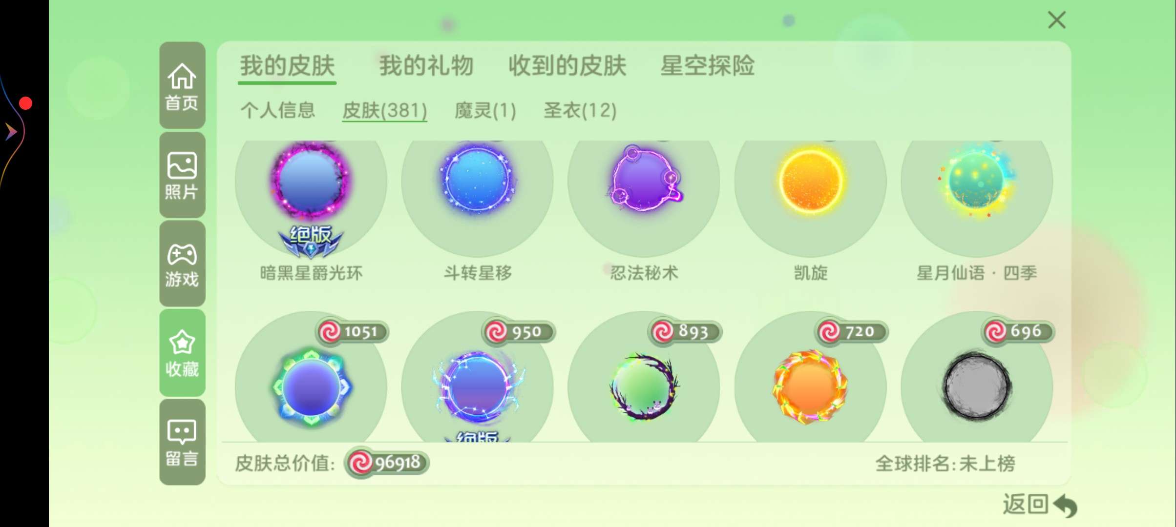 球球大作战租号