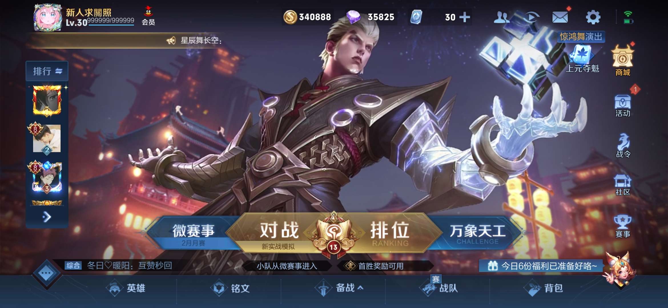 王者荣耀租号