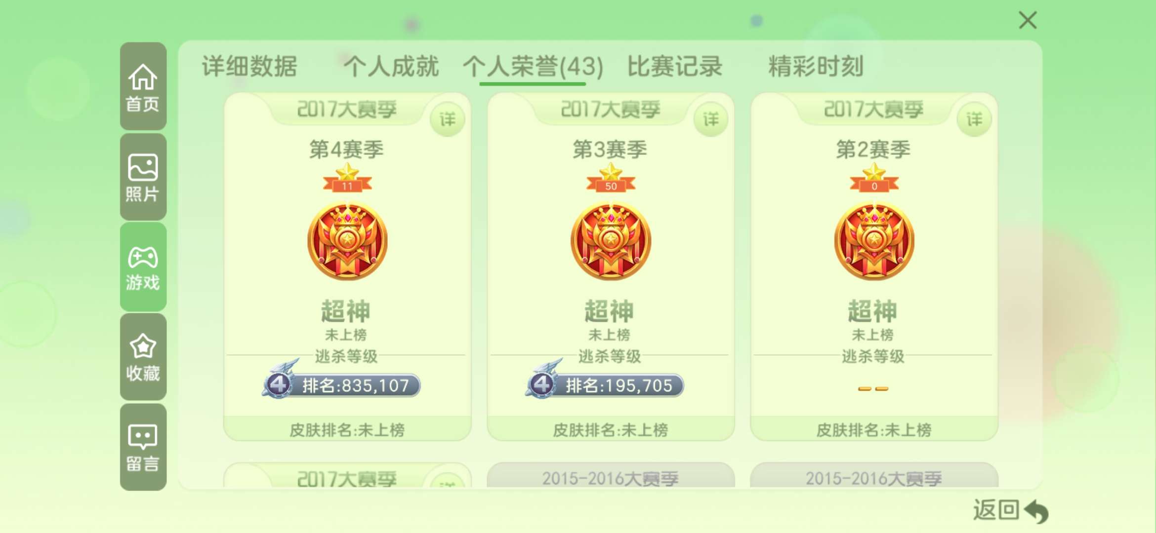 球球大作战租号