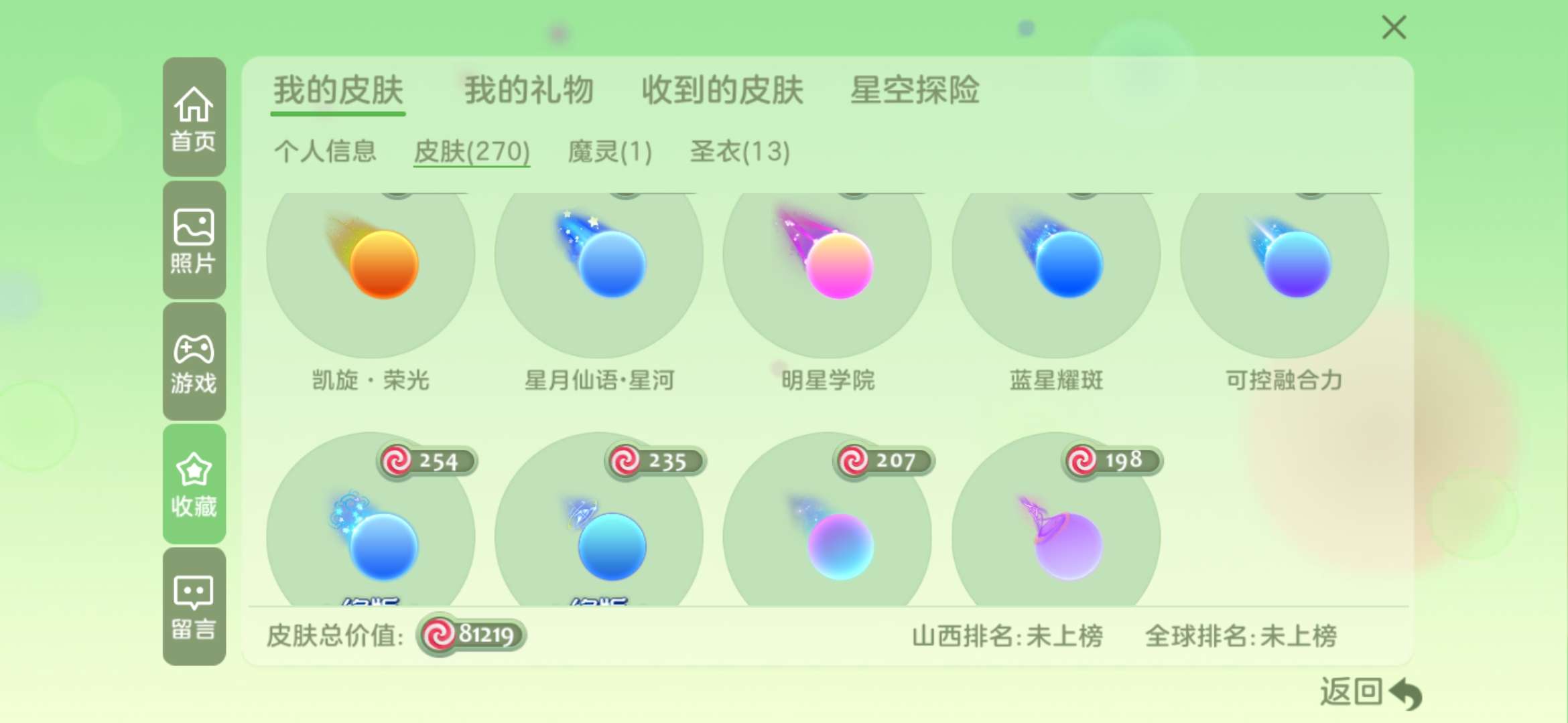 球球大作战租号