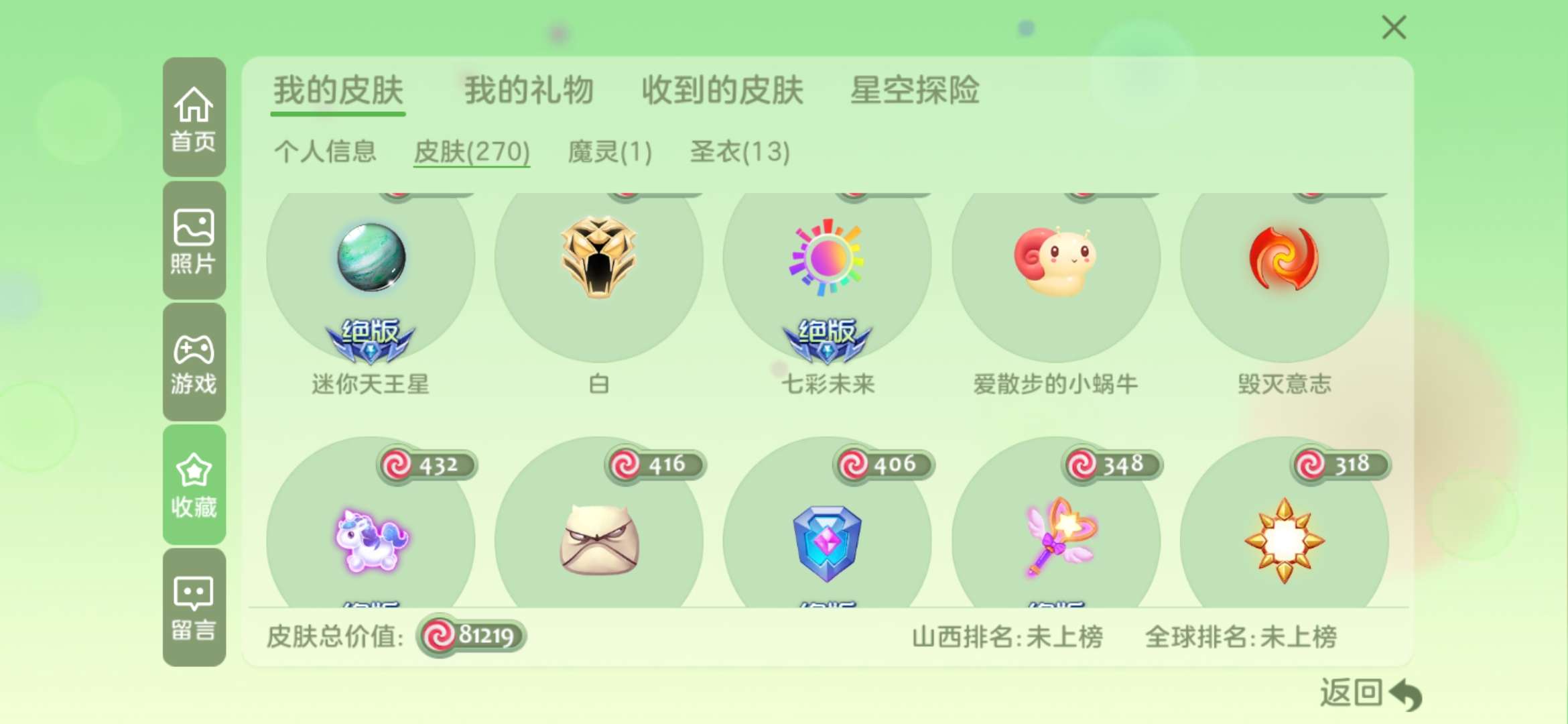 球球大作战租号