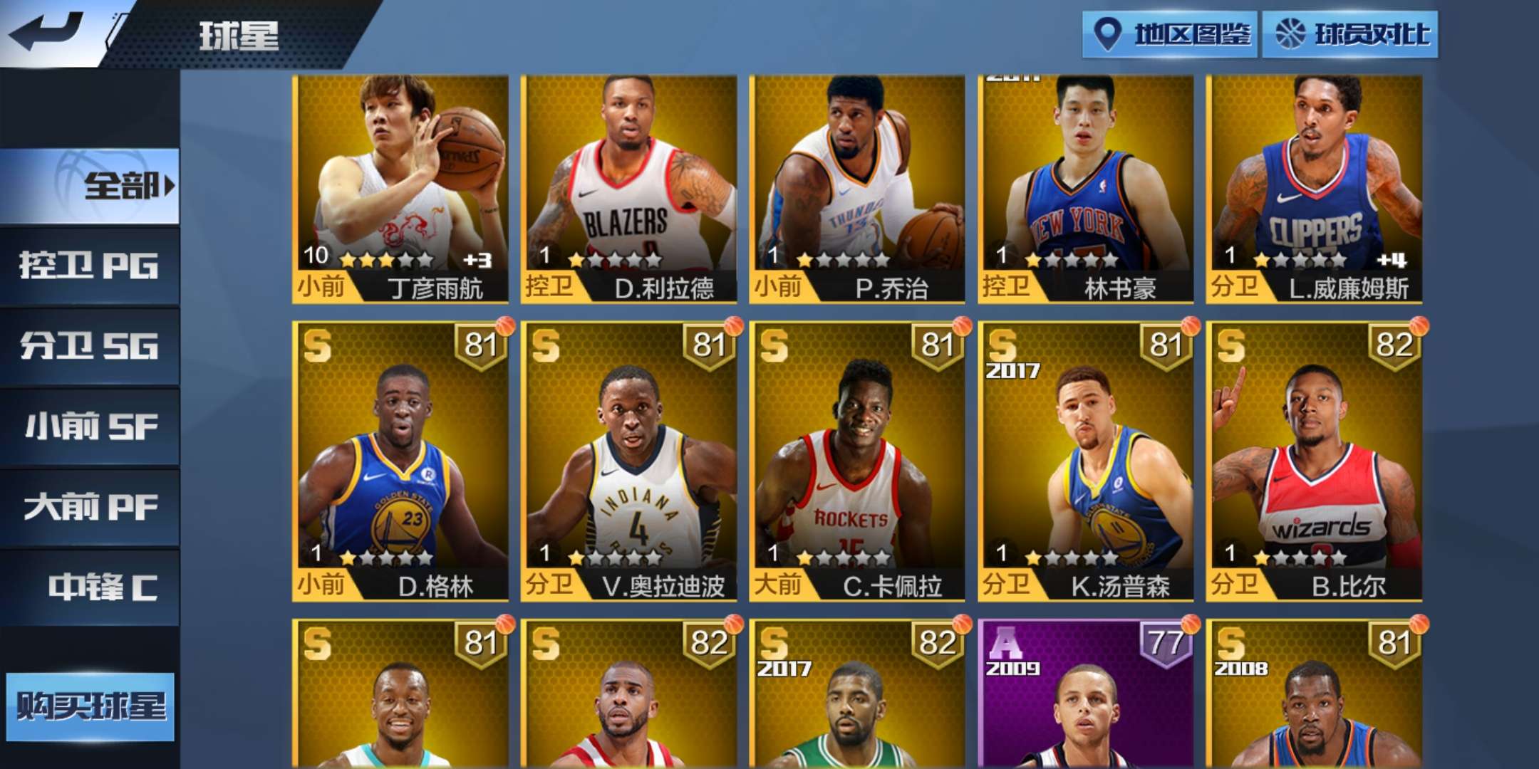 最强NBA租号