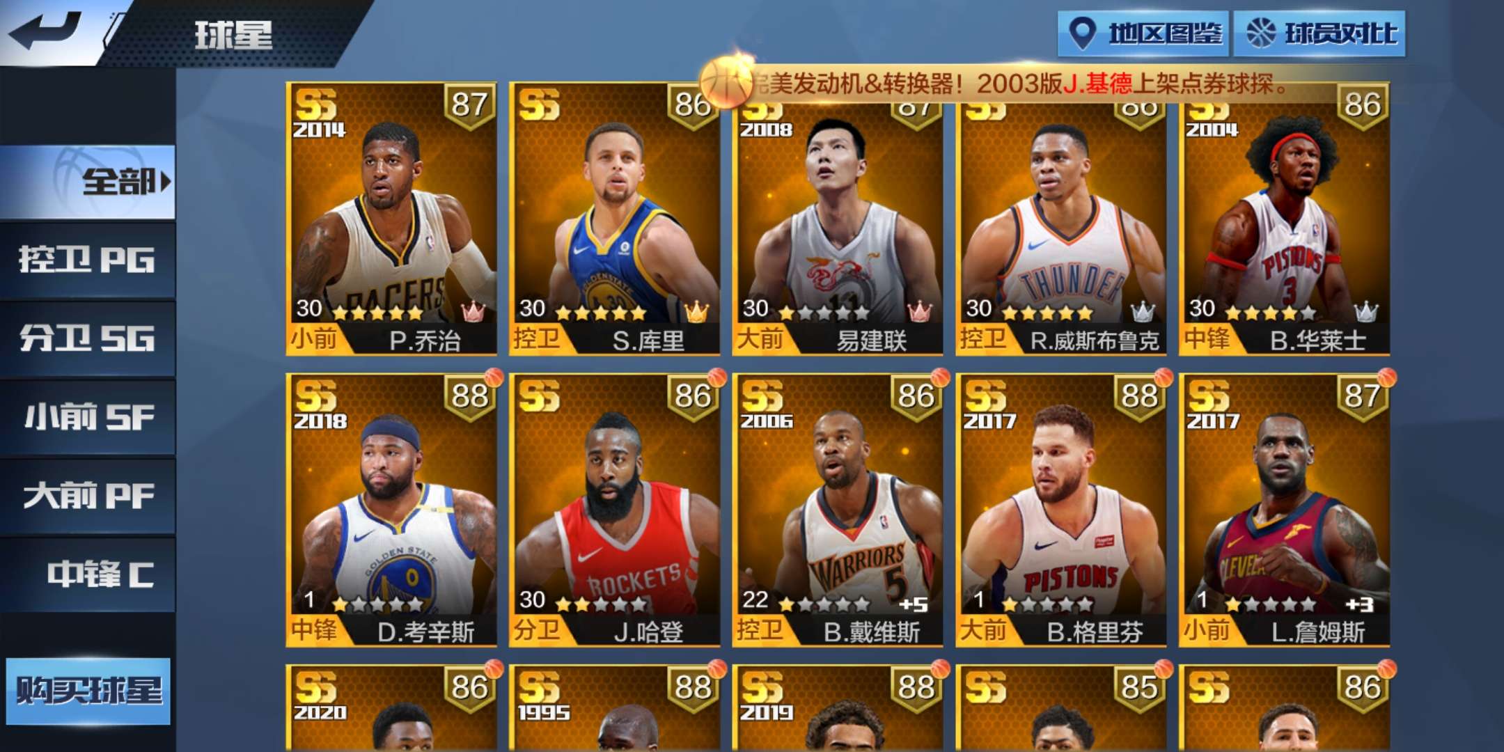 最强NBA租号