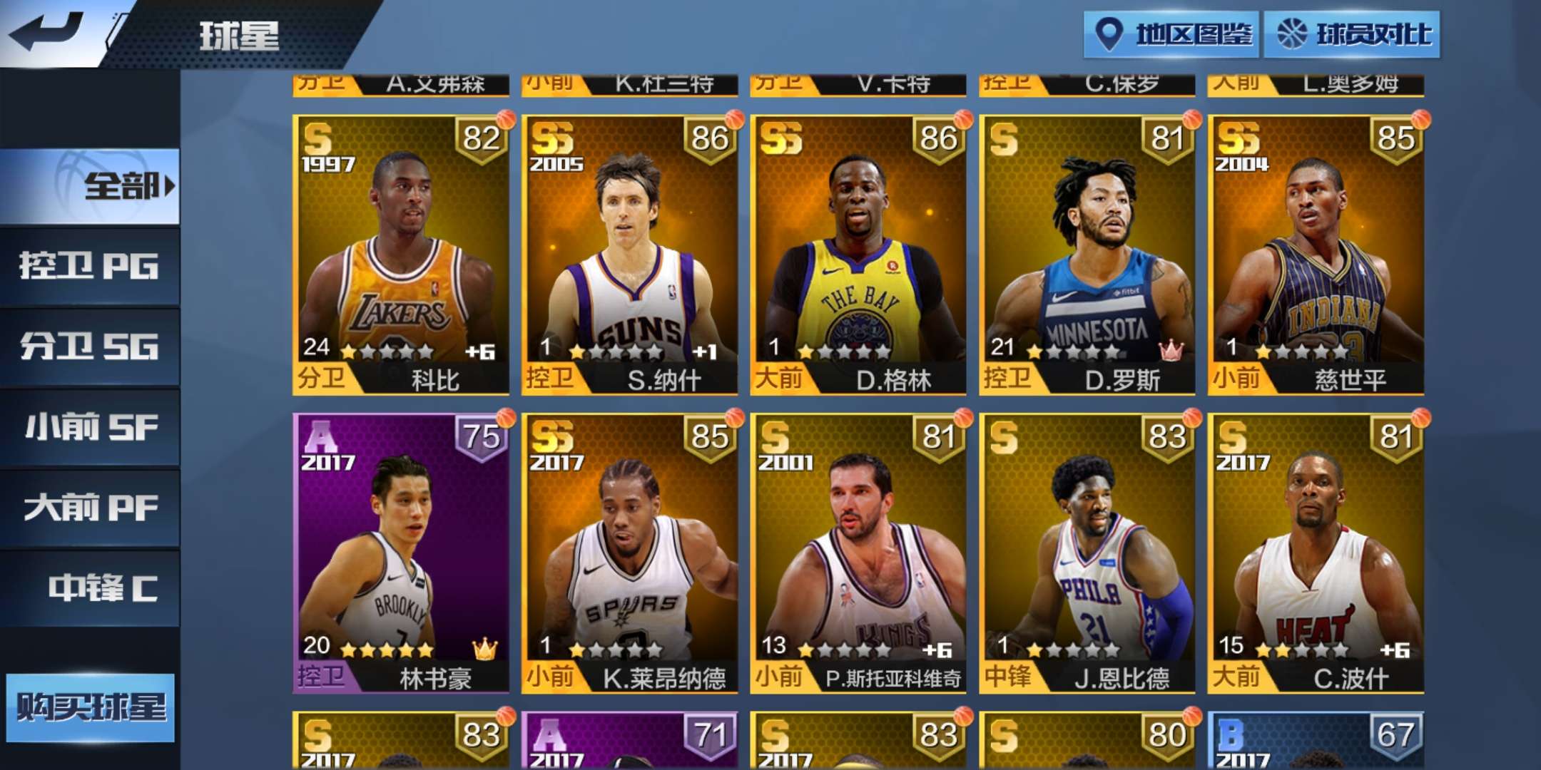 最强NBA租号