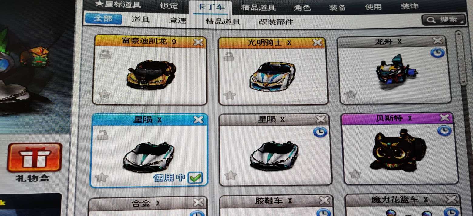 跑跑卡丁车租号