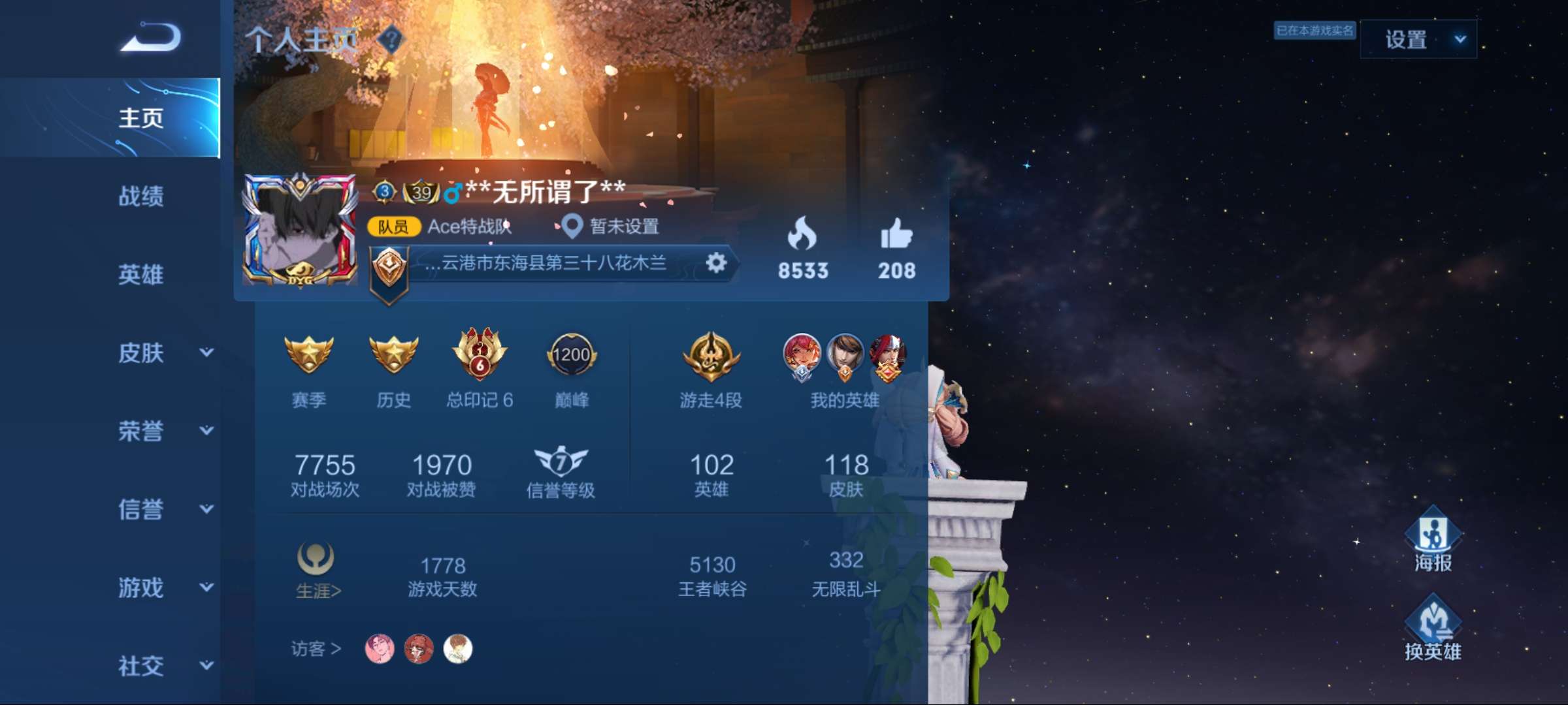 王者荣耀租号