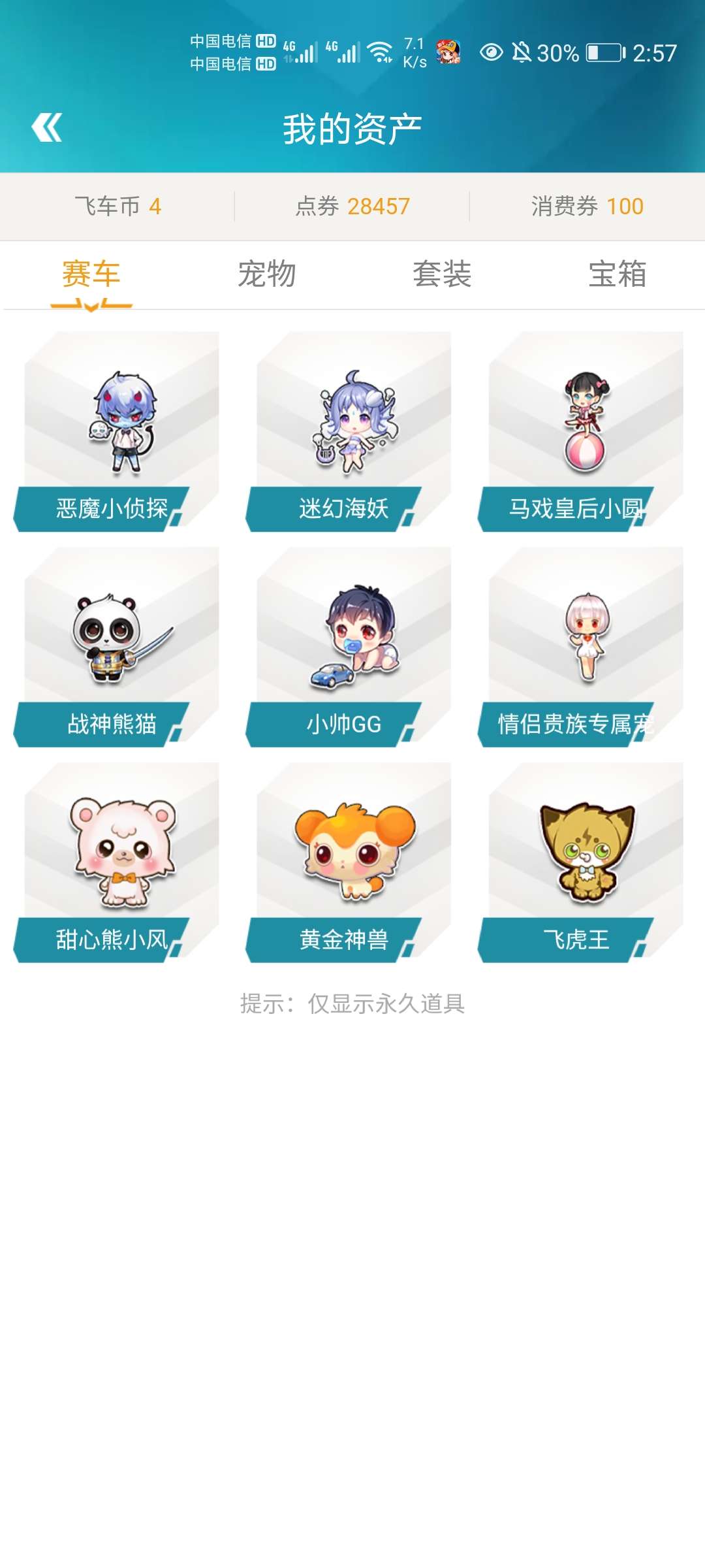 QQ飞车租号